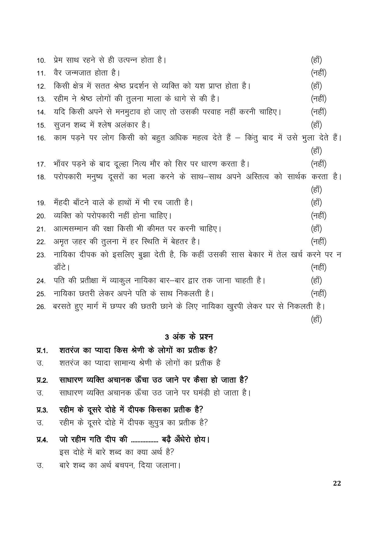 TS SCERT Inter 1st Year Hindi Path 1 (Hindi Medium) Text Book - Page 30
