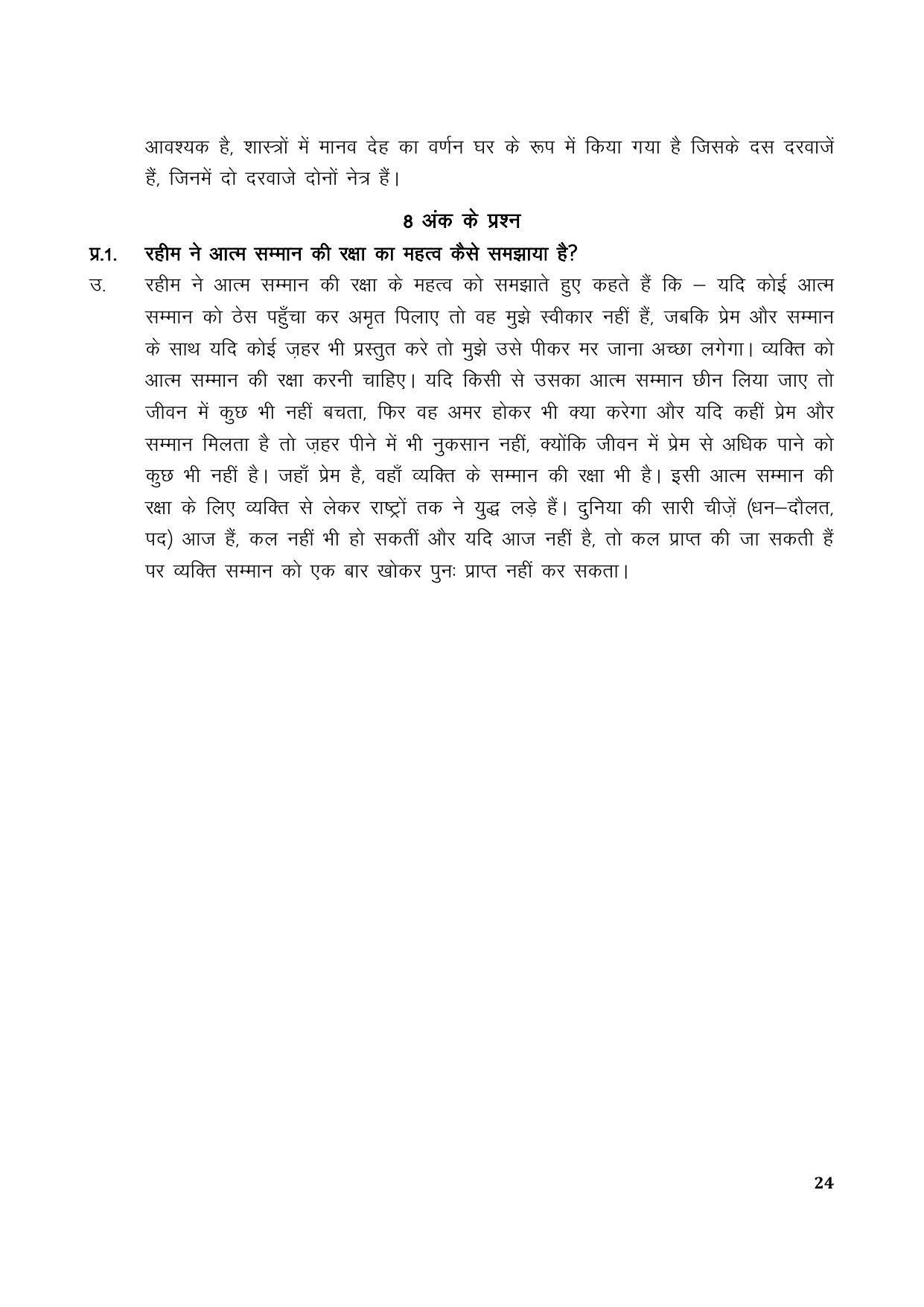 TS SCERT Inter 1st Year Hindi Path 1 (Hindi Medium) Text Book - Page 32
