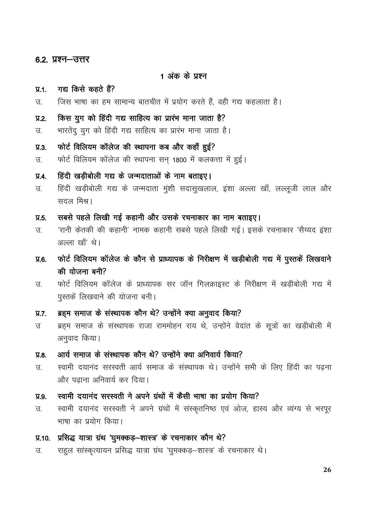 TS SCERT Inter 1st Year Hindi Path 1 (Hindi Medium) Text Book - Page 34