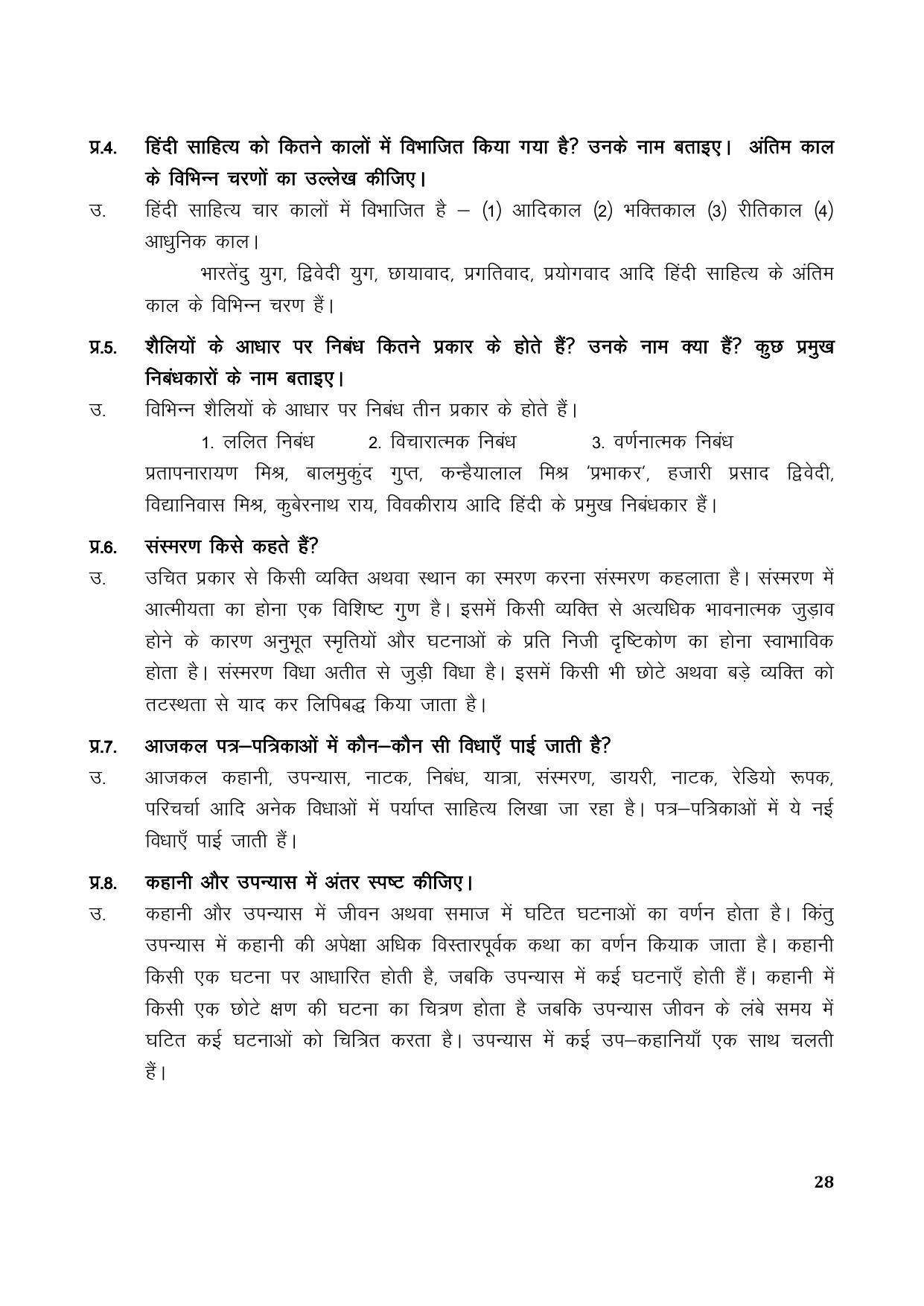 TS SCERT Inter 1st Year Hindi Path 1 (Hindi Medium) Text Book - Page 36