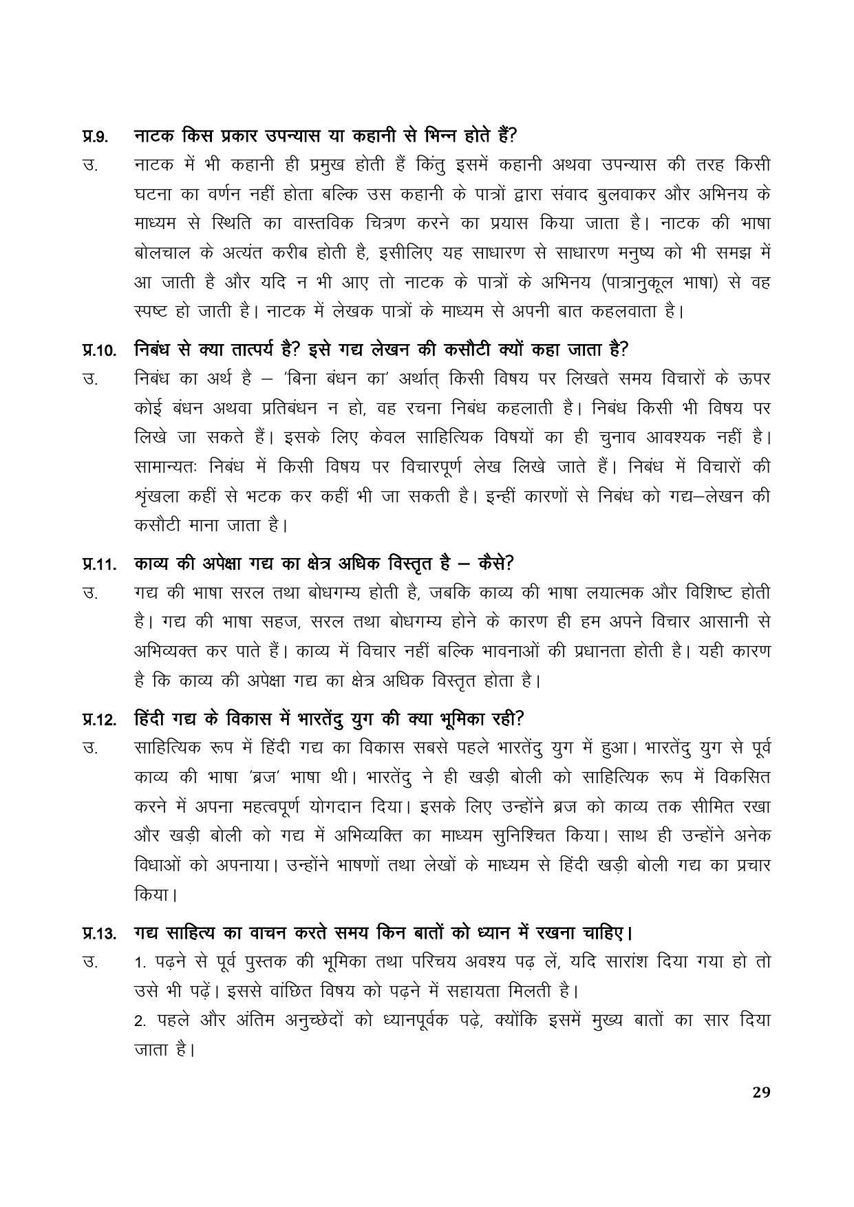 TS SCERT Inter 1st Year Hindi Path 1 (Hindi Medium) Text Book - Page 37