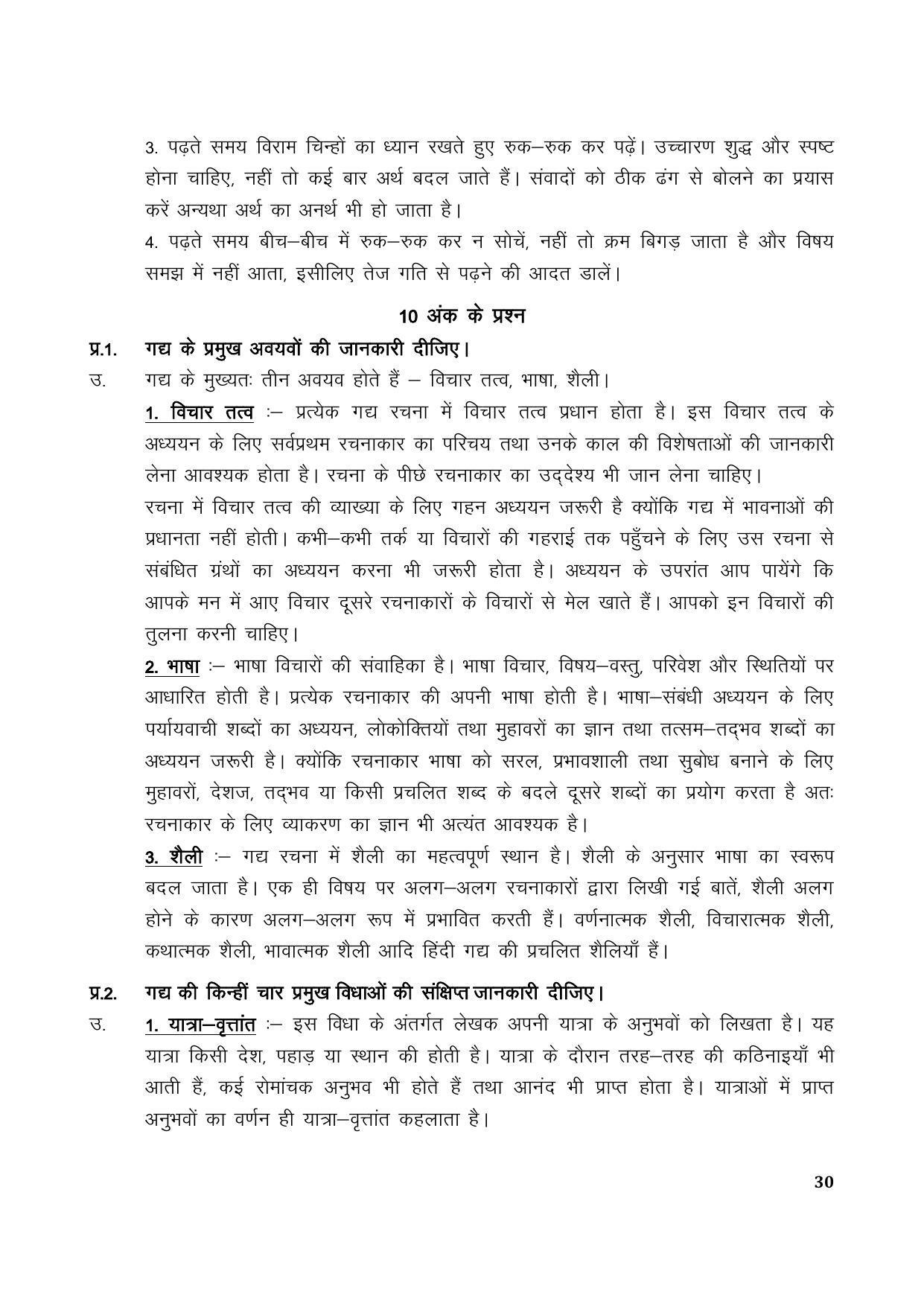 TS SCERT Inter 1st Year Hindi Path 1 (Hindi Medium) Text Book - Page 38