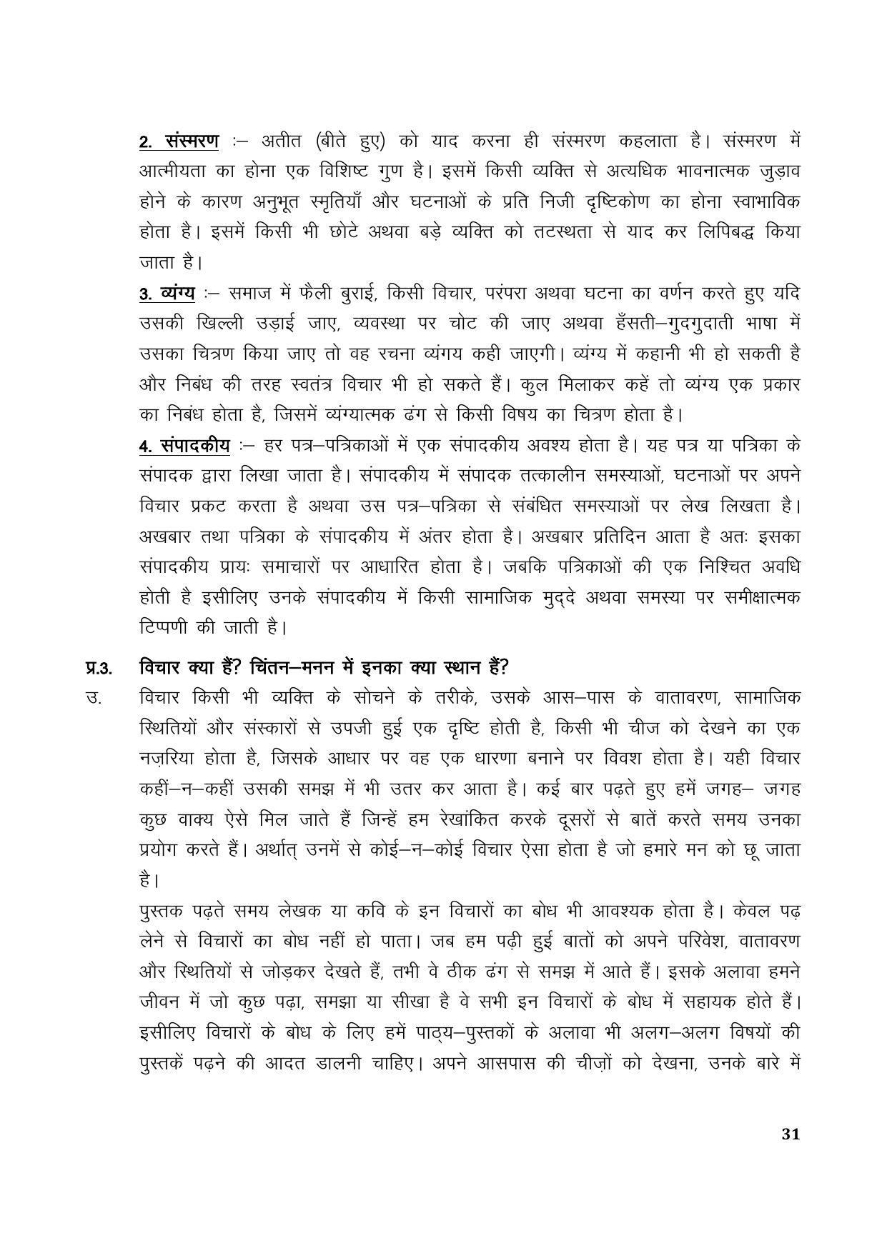 TS SCERT Inter 1st Year Hindi Path 1 (Hindi Medium) Text Book - Page 39