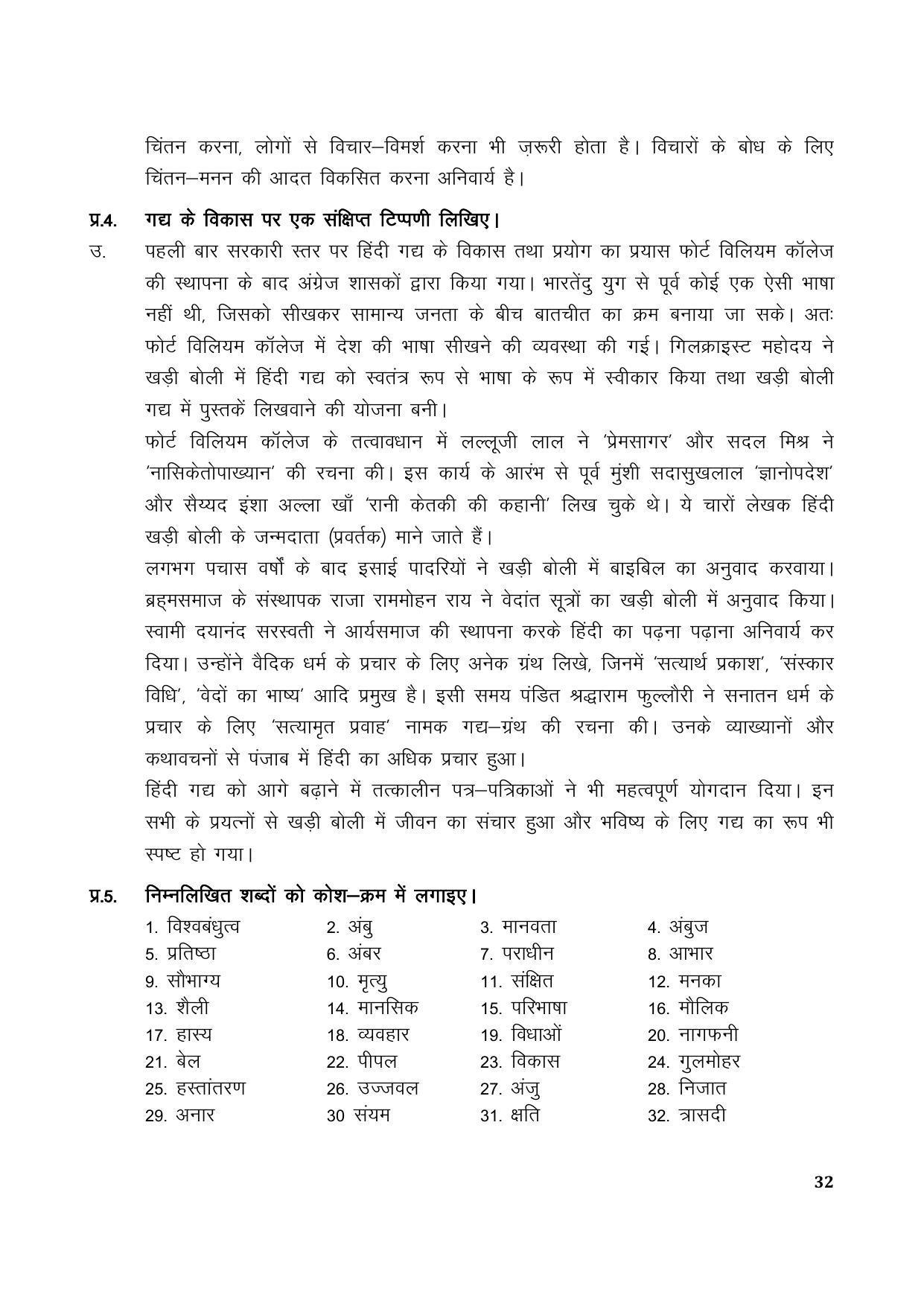 TS SCERT Inter 1st Year Hindi Path 1 (Hindi Medium) Text Book - Page 40