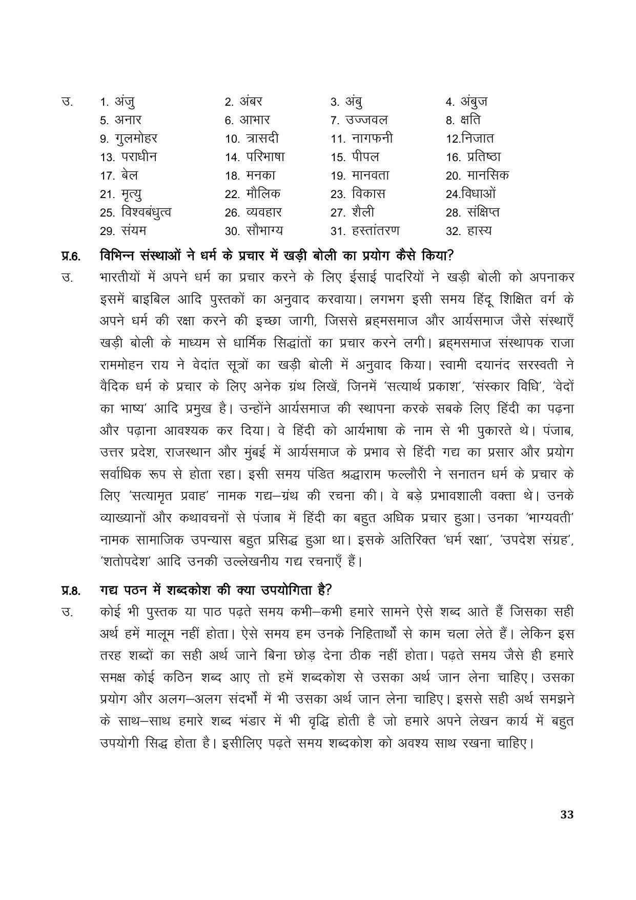TS SCERT Inter 1st Year Hindi Path 1 (Hindi Medium) Text Book - Page 41