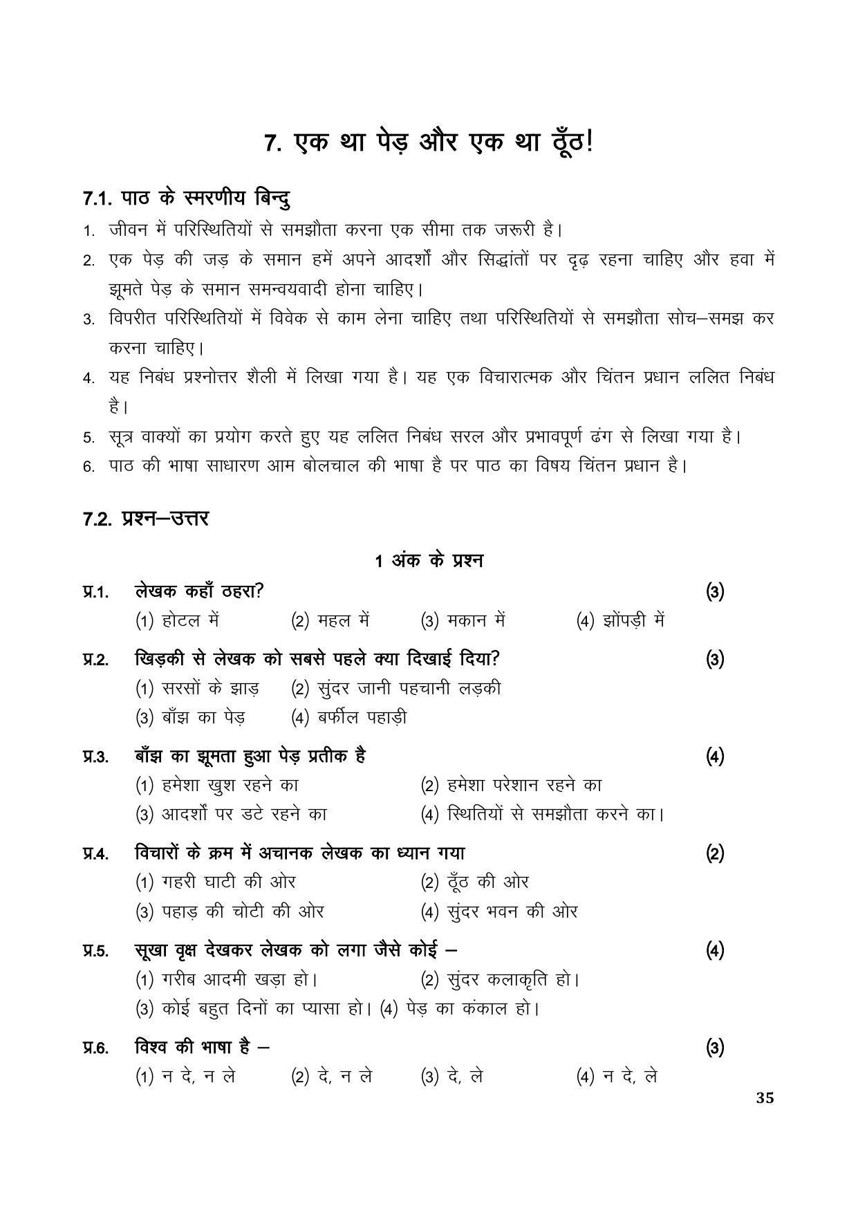 TS SCERT Inter 1st Year Hindi Path 1 (Hindi Medium) Text Book - Page 43