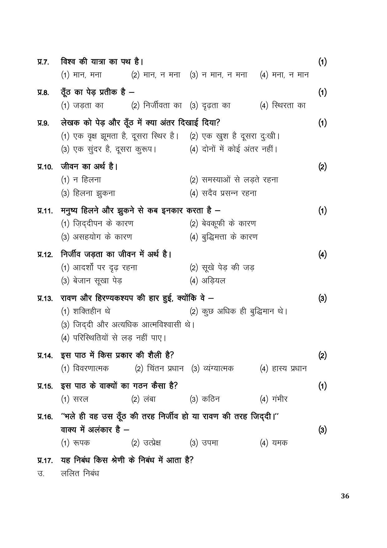 TS SCERT Inter 1st Year Hindi Path 1 (Hindi Medium) Text Book - Page 44