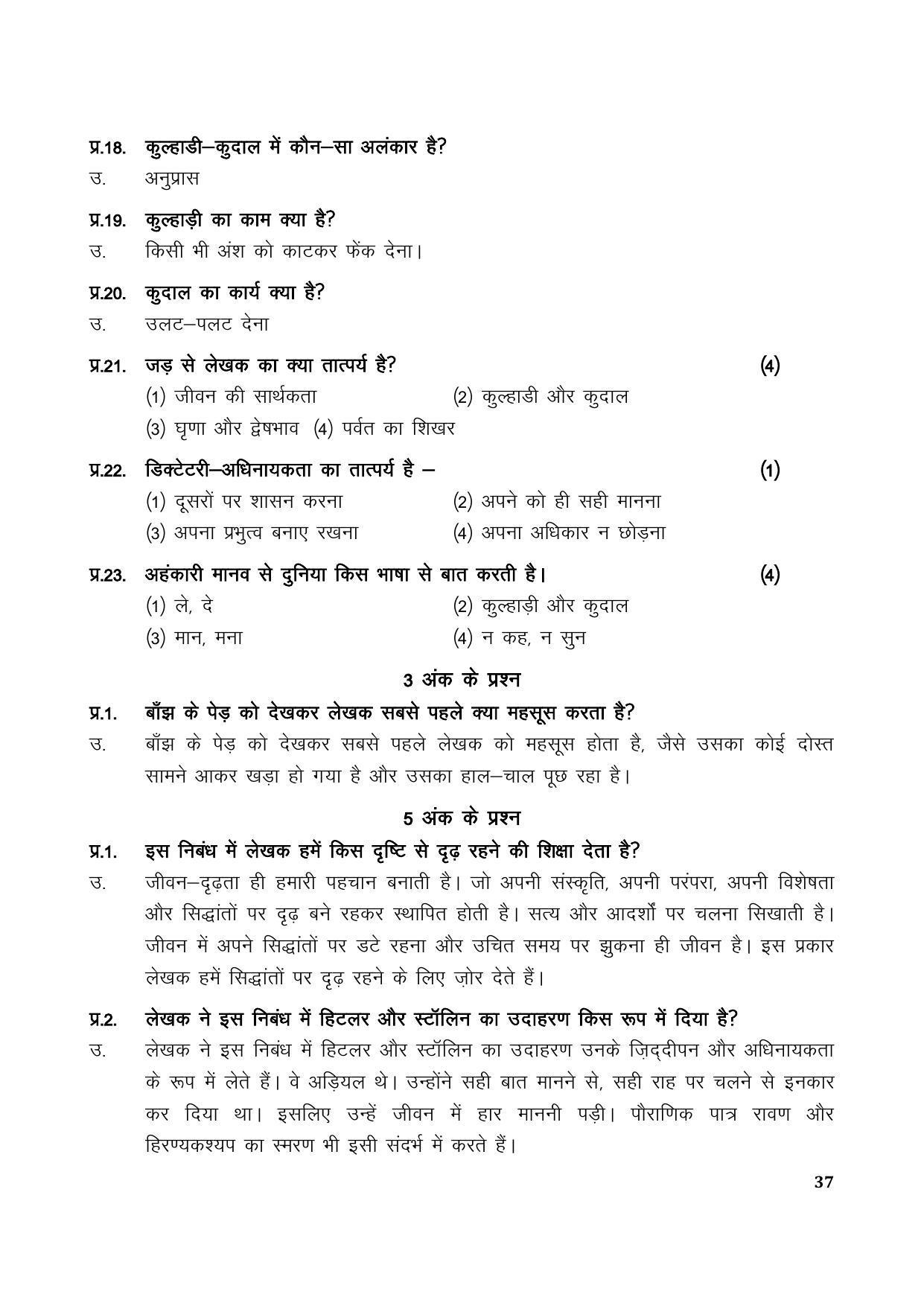 TS SCERT Inter 1st Year Hindi Path 1 (Hindi Medium) Text Book - Page 45