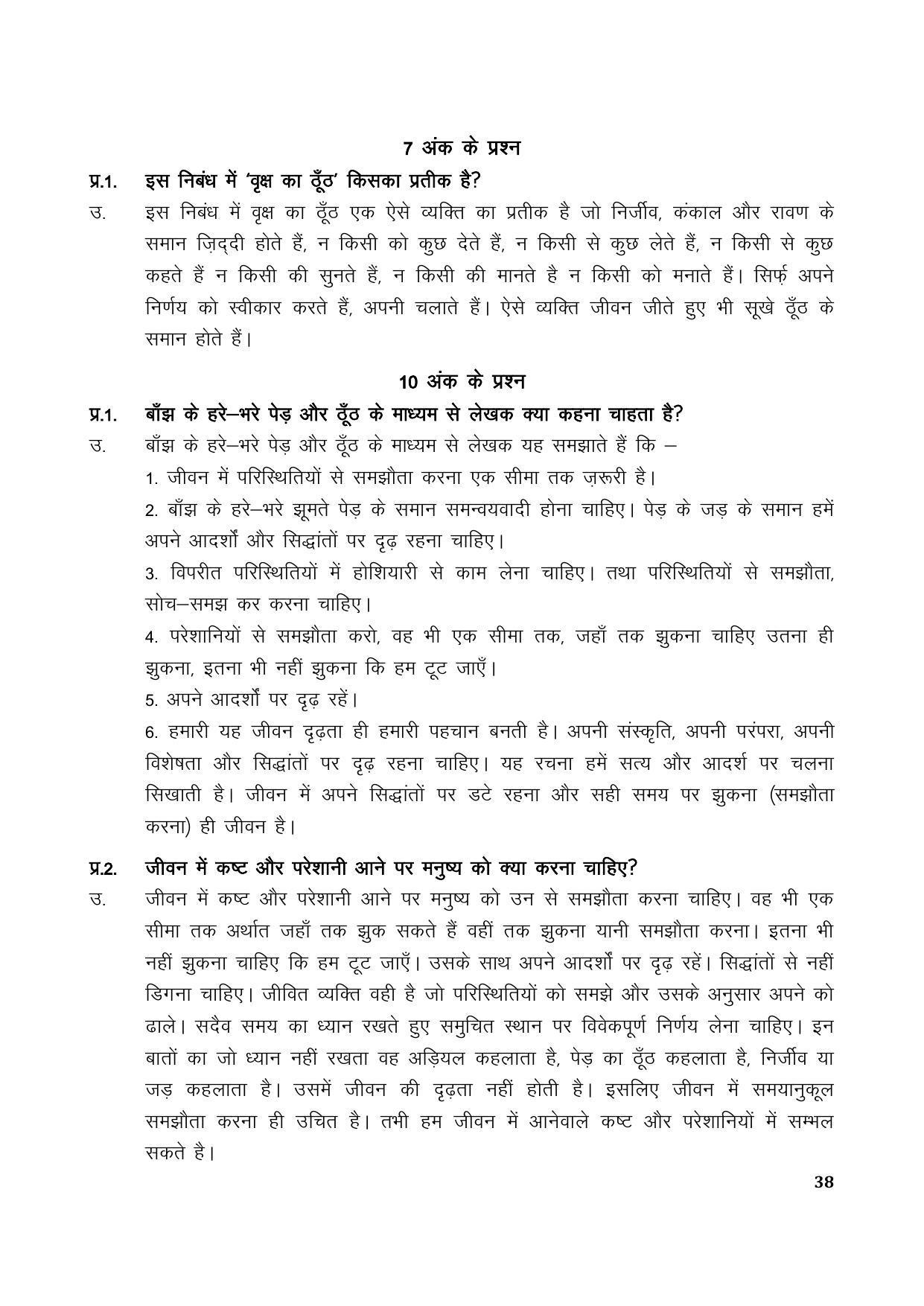 TS SCERT Inter 1st Year Hindi Path 1 (Hindi Medium) Text Book - Page 46