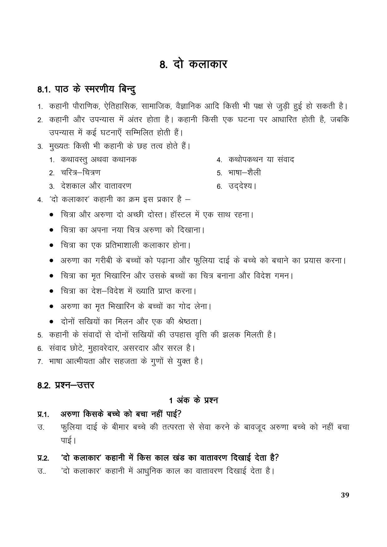 TS SCERT Inter 1st Year Hindi Path 1 (Hindi Medium) Text Book - Page 47