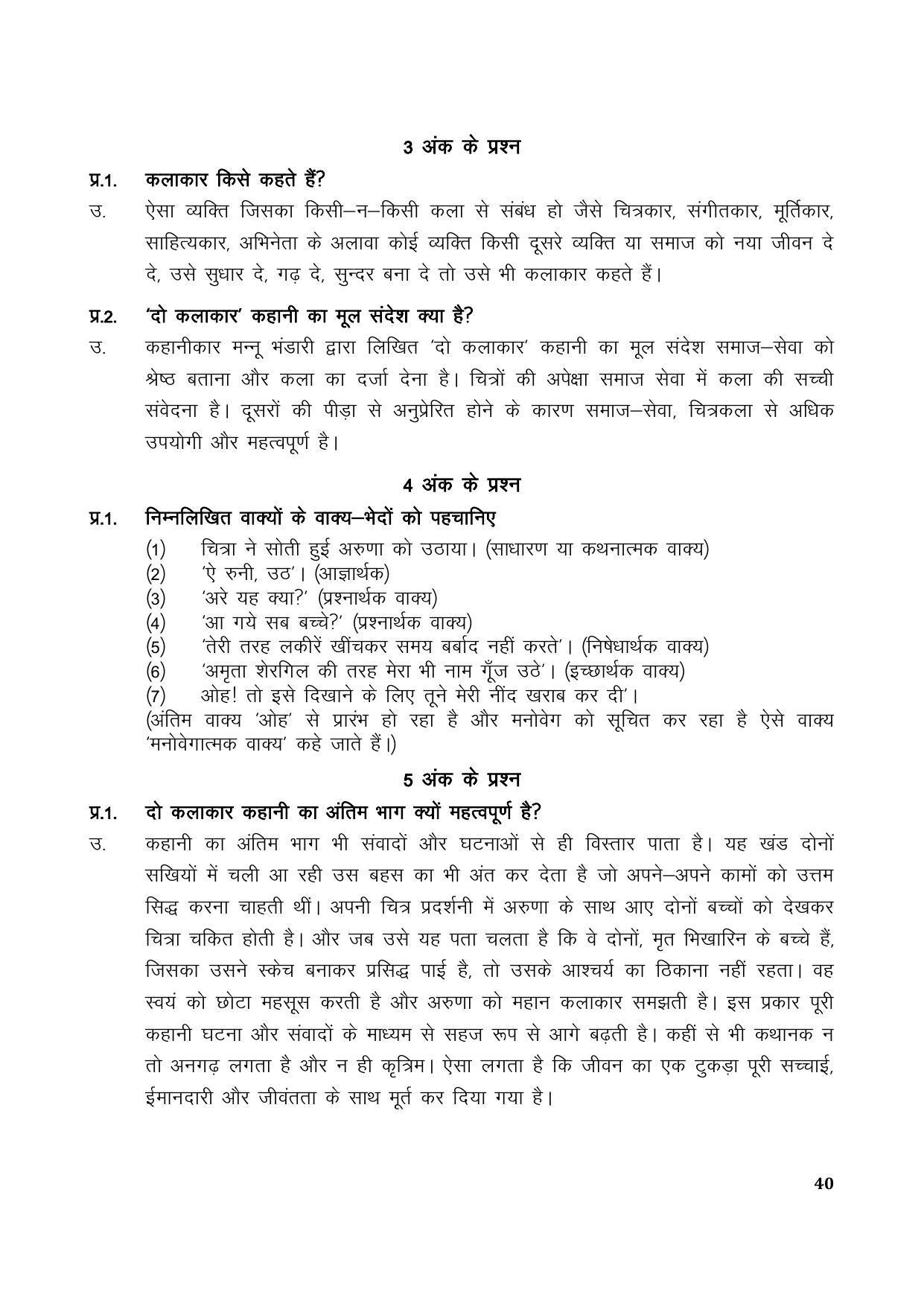 TS SCERT Inter 1st Year Hindi Path 1 (Hindi Medium) Text Book - Page 48