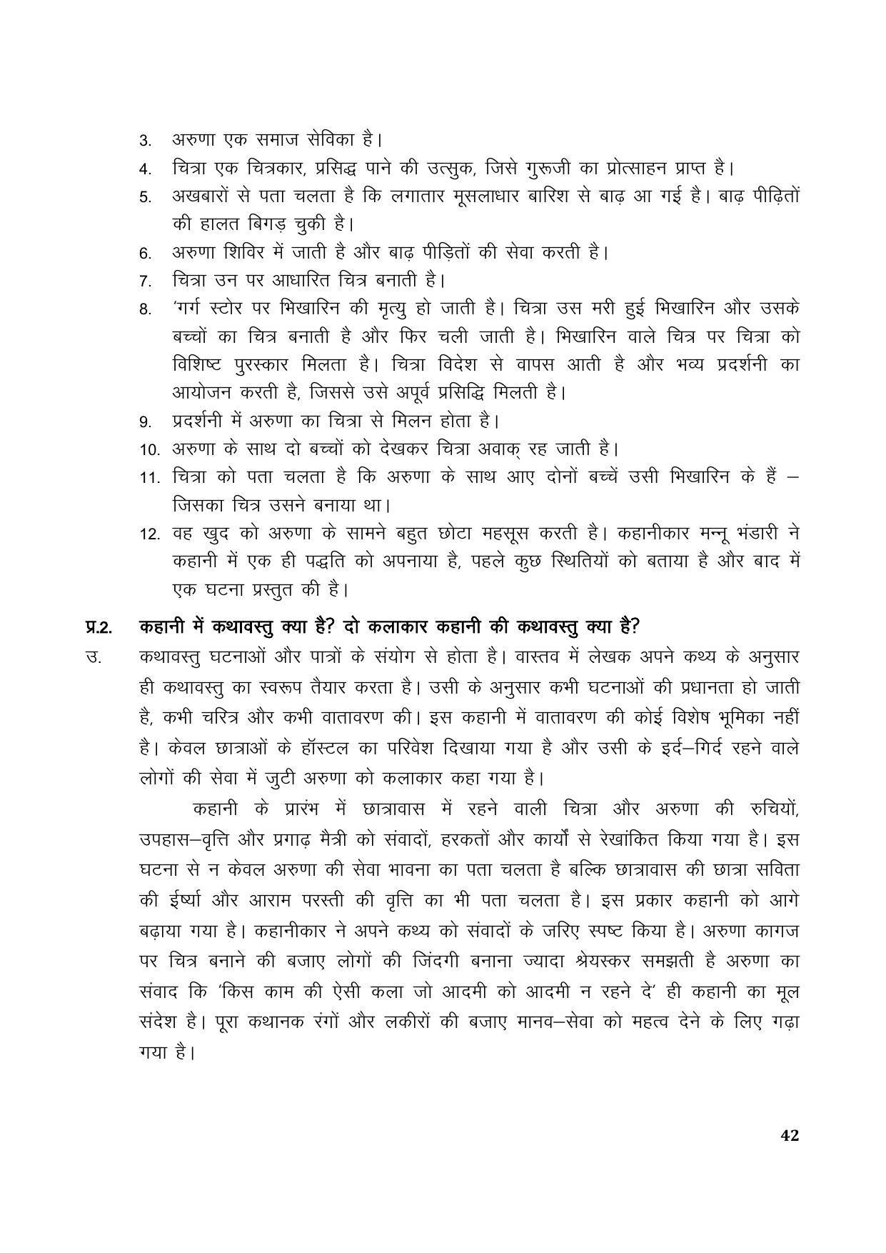 TS SCERT Inter 1st Year Hindi Path 1 (Hindi Medium) Text Book - Page 50