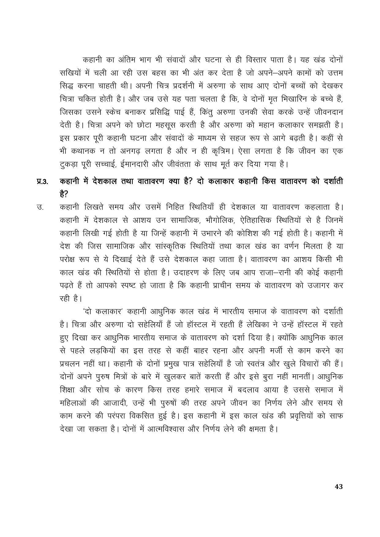 TS SCERT Inter 1st Year Hindi Path 1 (Hindi Medium) Text Book - Page 51