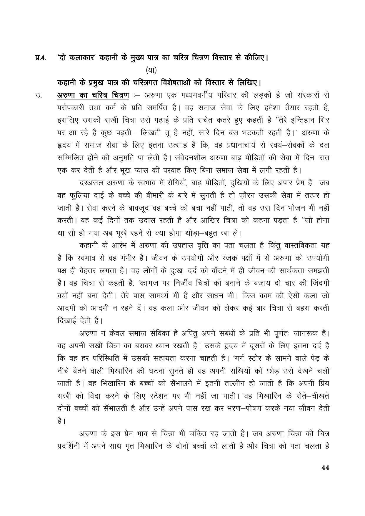 TS SCERT Inter 1st Year Hindi Path 1 (Hindi Medium) Text Book - Page 52