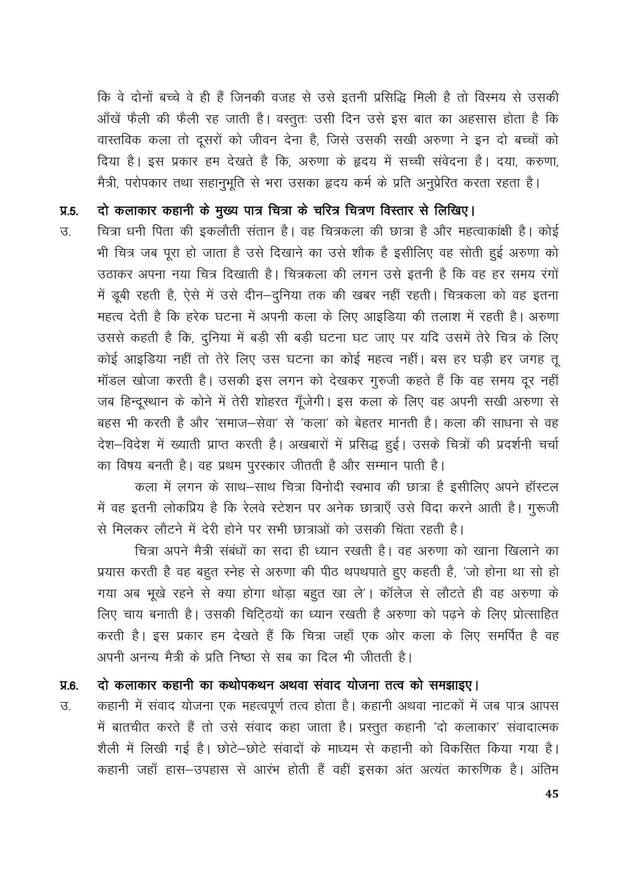 TS SCERT Inter 1st Year Hindi Path 1 (Hindi Medium) Text Book - Page 53