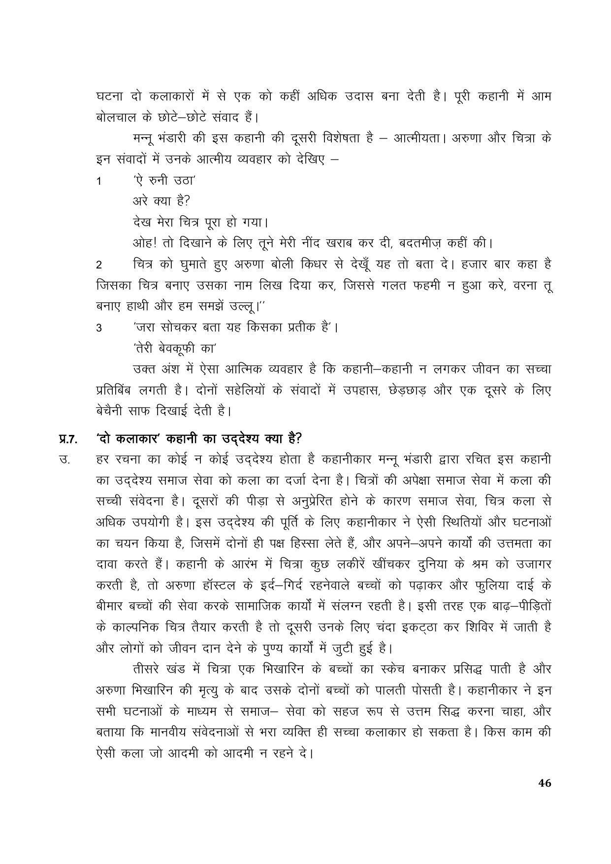 TS SCERT Inter 1st Year Hindi Path 1 (Hindi Medium) Text Book - Page 54