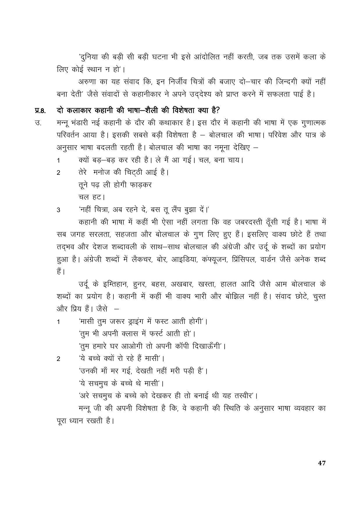 TS SCERT Inter 1st Year Hindi Path 1 (Hindi Medium) Text Book - Page 55