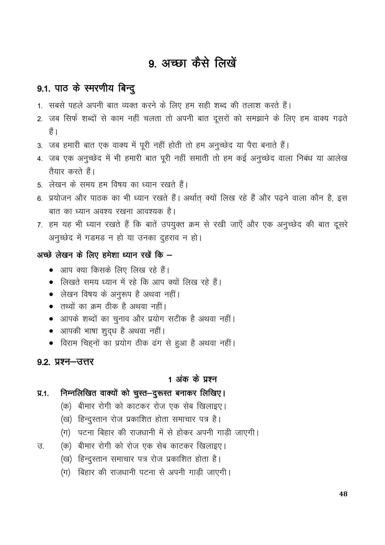 TS SCERT Inter 1st Year Hindi Path 1 (Hindi Medium) Text Book - Page 56