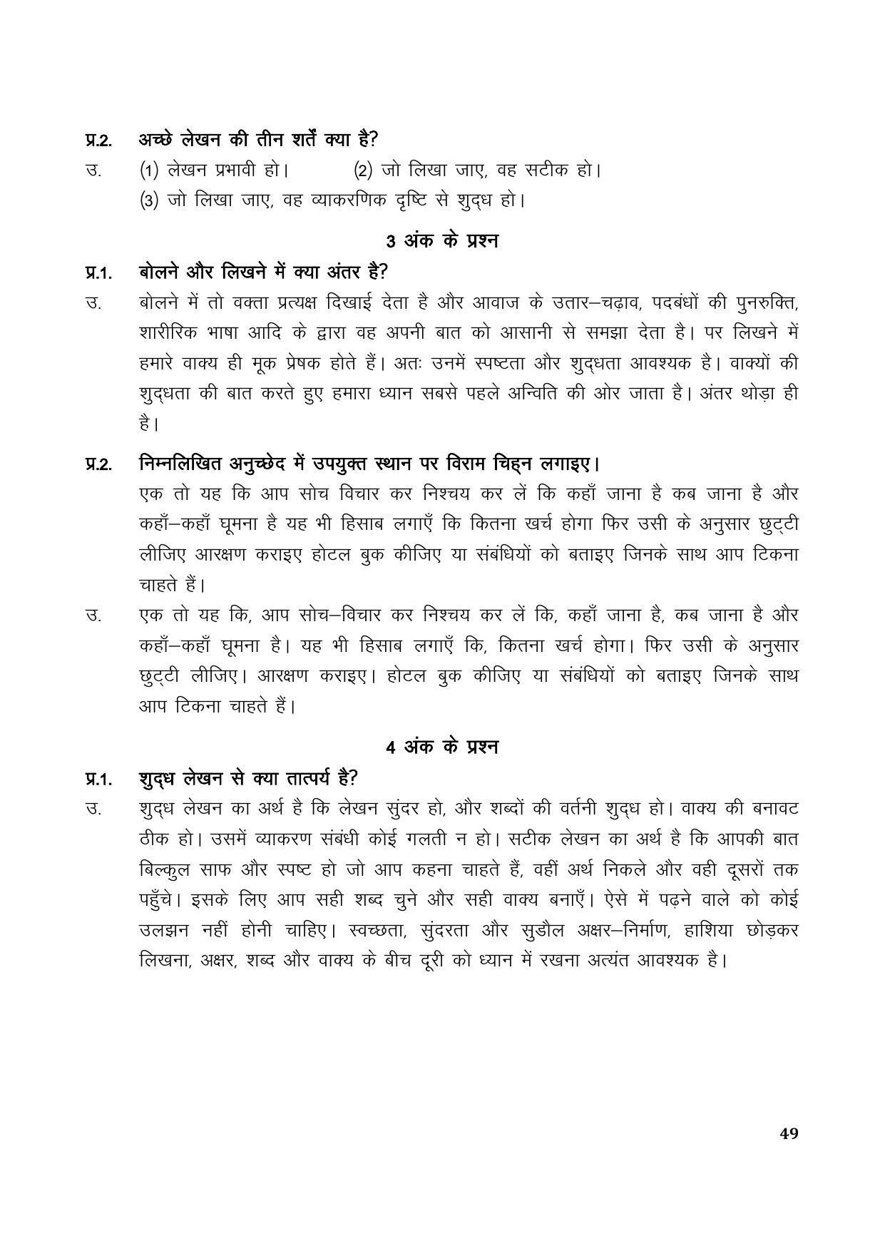 TS SCERT Inter 1st Year Hindi Path 1 (Hindi Medium) Text Book - Page 57