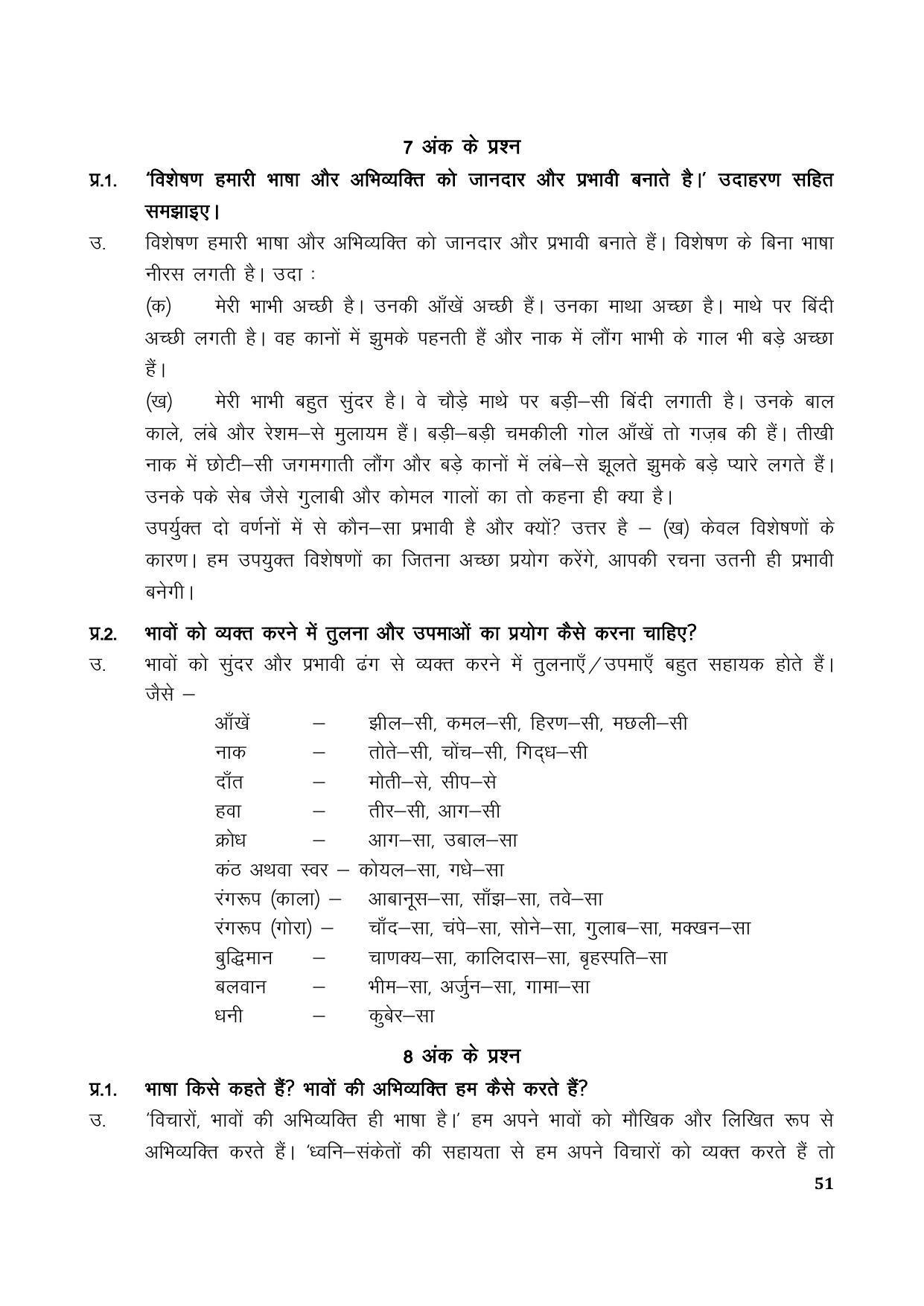 TS SCERT Inter 1st Year Hindi Path 1 (Hindi Medium) Text Book - Page 59