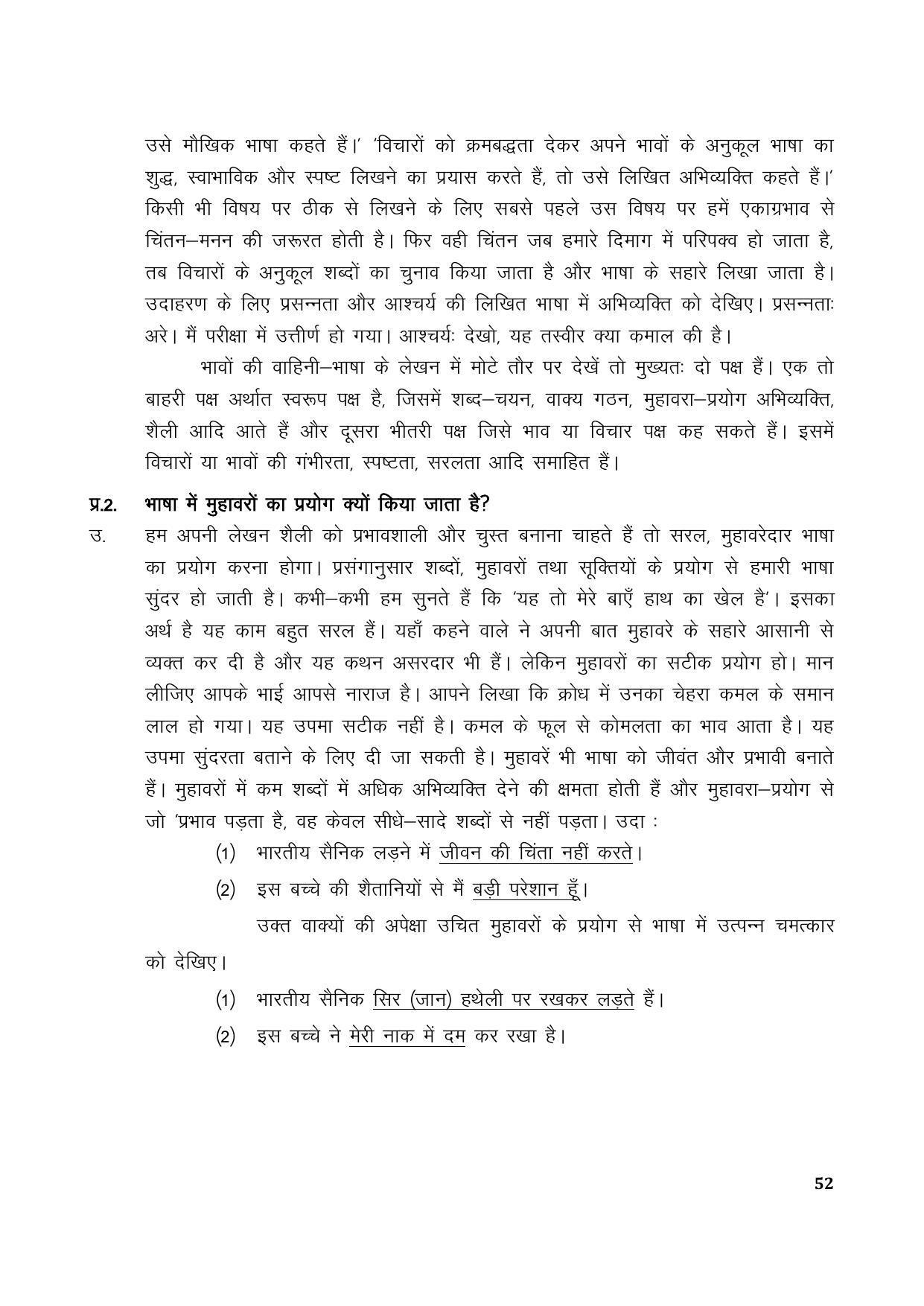 TS SCERT Inter 1st Year Hindi Path 1 (Hindi Medium) Text Book - Page 60