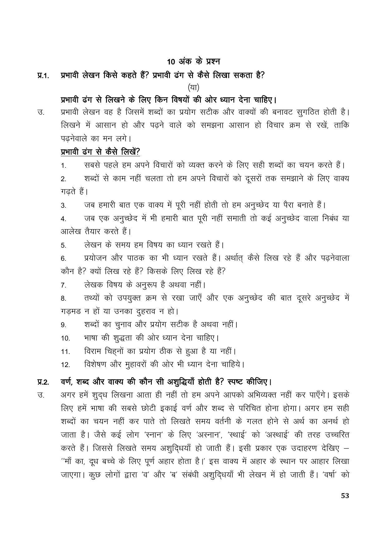 TS SCERT Inter 1st Year Hindi Path 1 (Hindi Medium) Text Book - Page 61