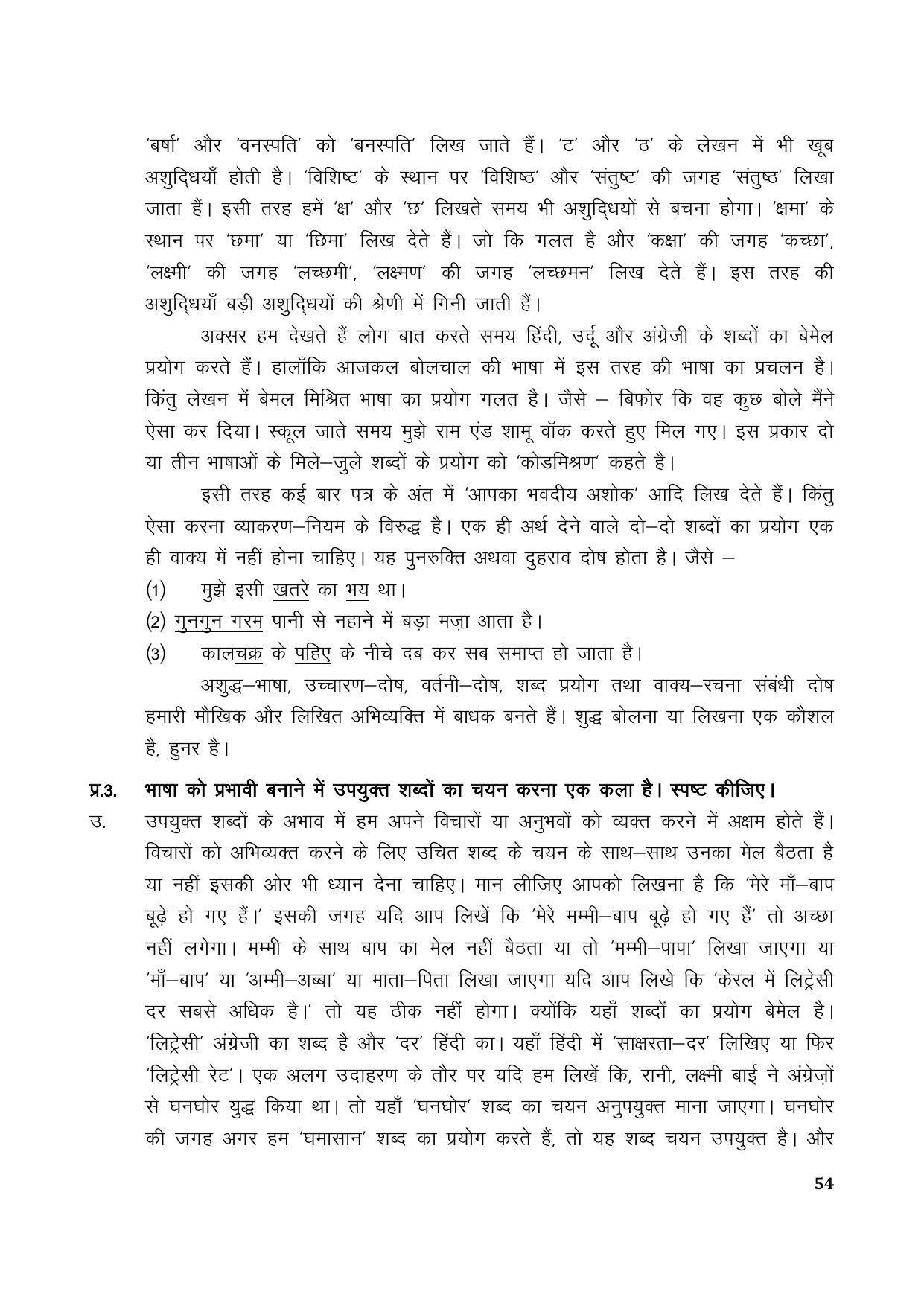 TS SCERT Inter 1st Year Hindi Path 1 (Hindi Medium) Text Book - Page 62