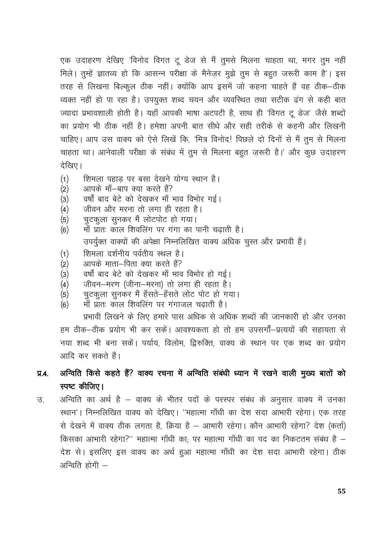 TS SCERT Inter 1st Year Hindi Path 1 (Hindi Medium) Text Book - Page 63