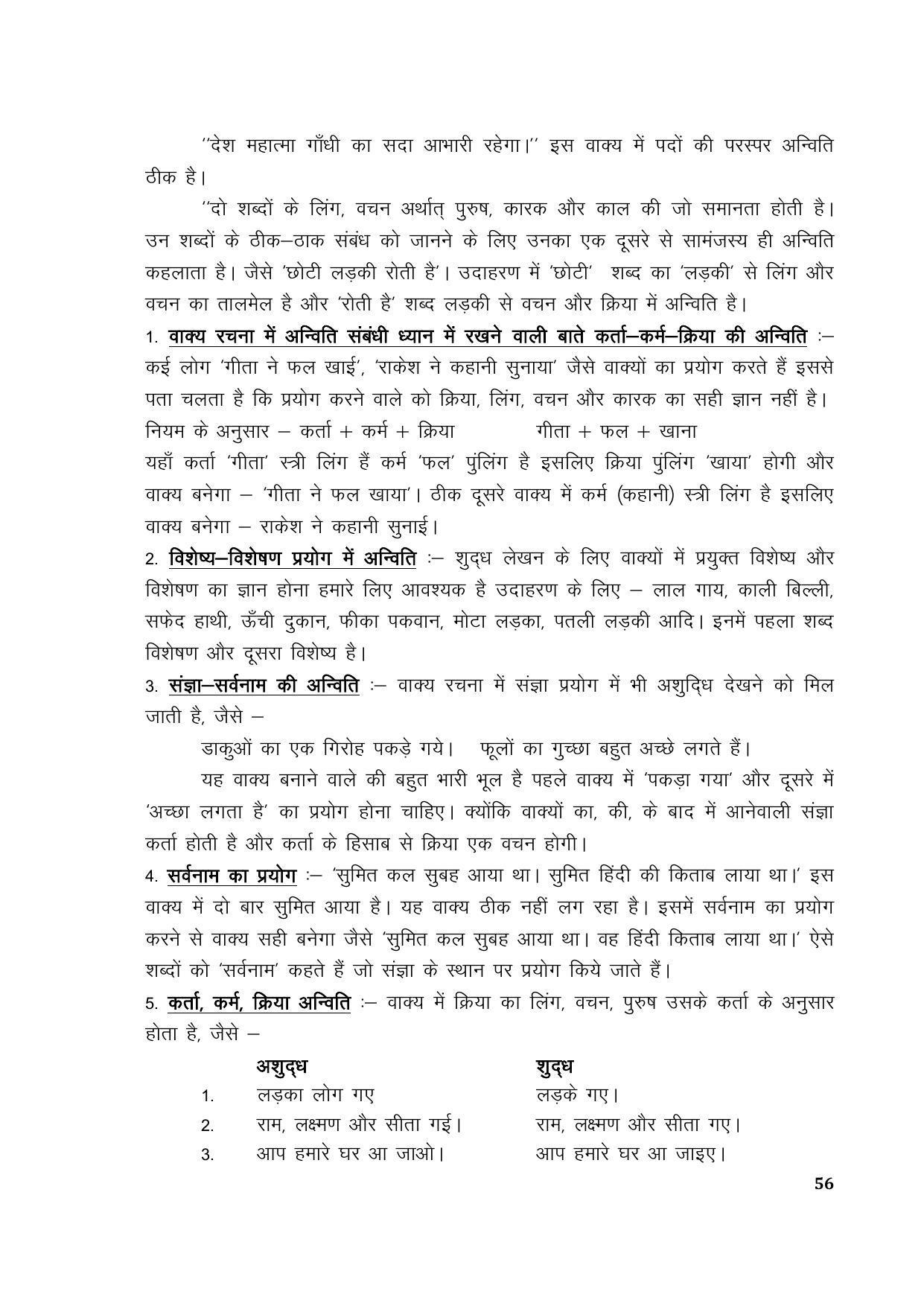 TS SCERT Inter 1st Year Hindi Path 1 (Hindi Medium) Text Book - Page 64