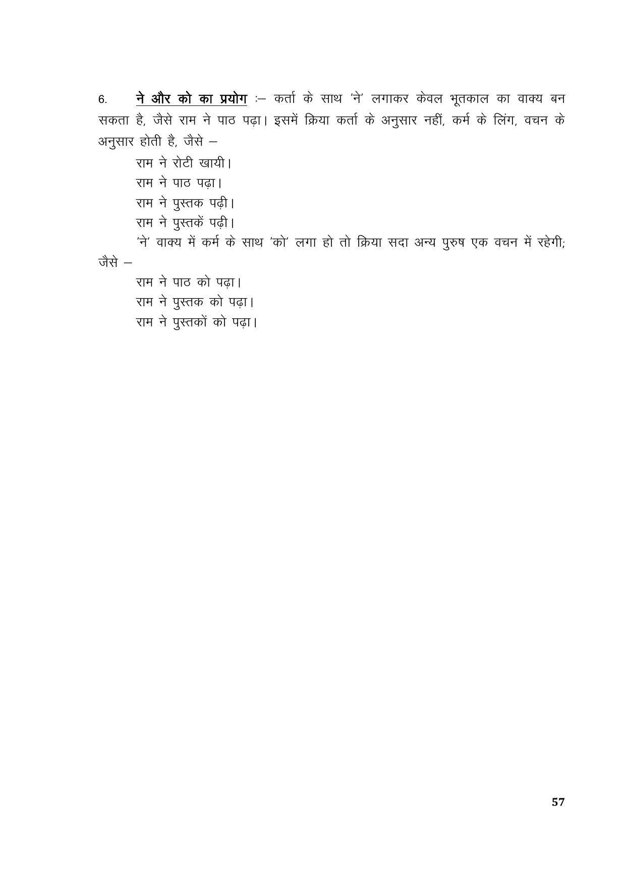 TS SCERT Inter 1st Year Hindi Path 1 (Hindi Medium) Text Book - Page 65