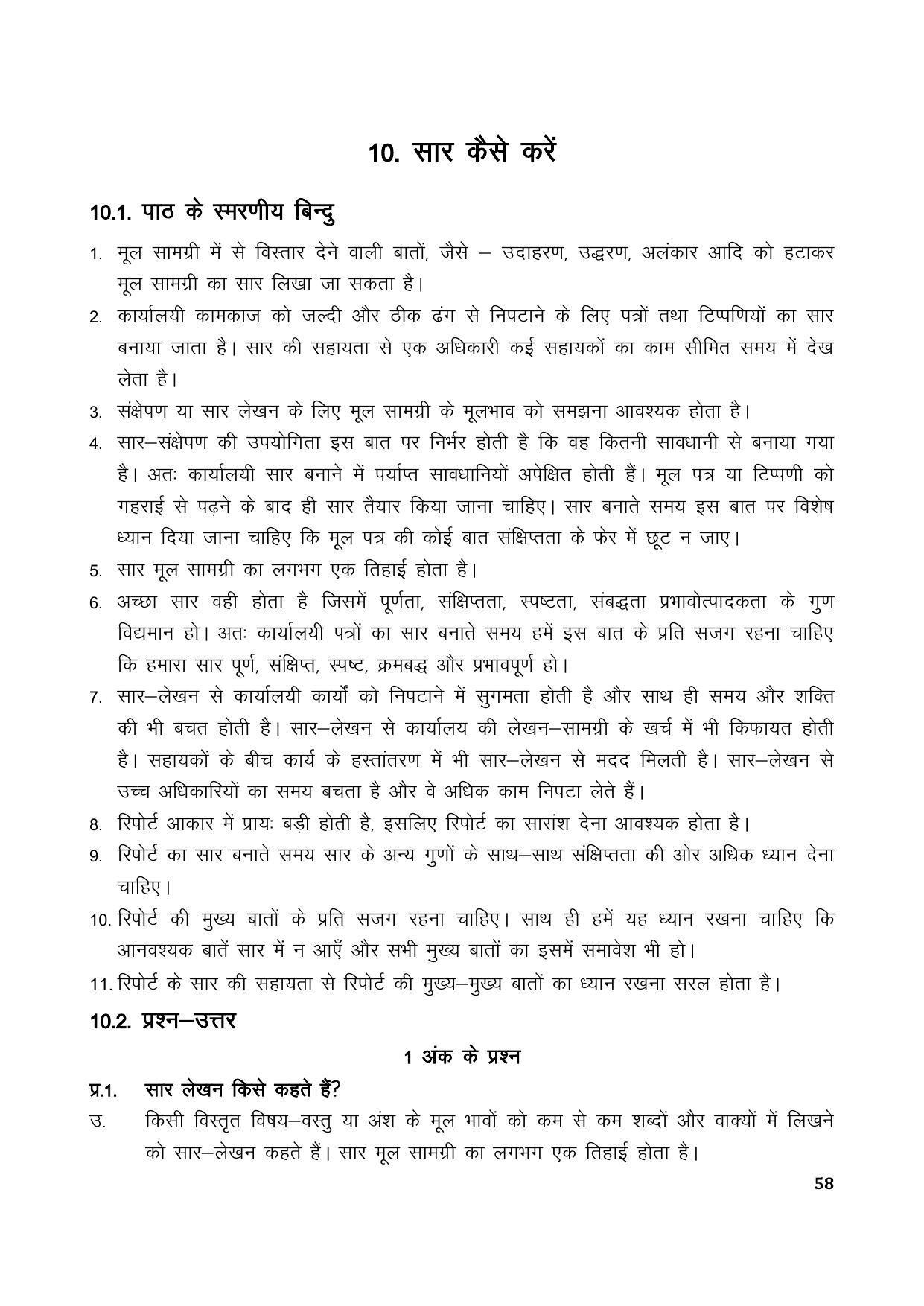 TS SCERT Inter 1st Year Hindi Path 1 (Hindi Medium) Text Book - Page 66