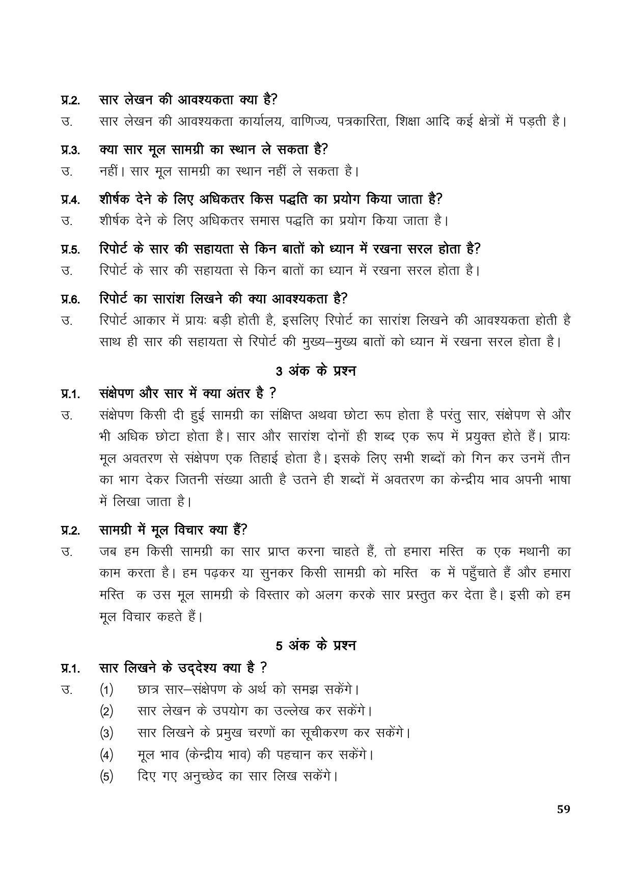 TS SCERT Inter 1st Year Hindi Path 1 (Hindi Medium) Text Book - Page 67