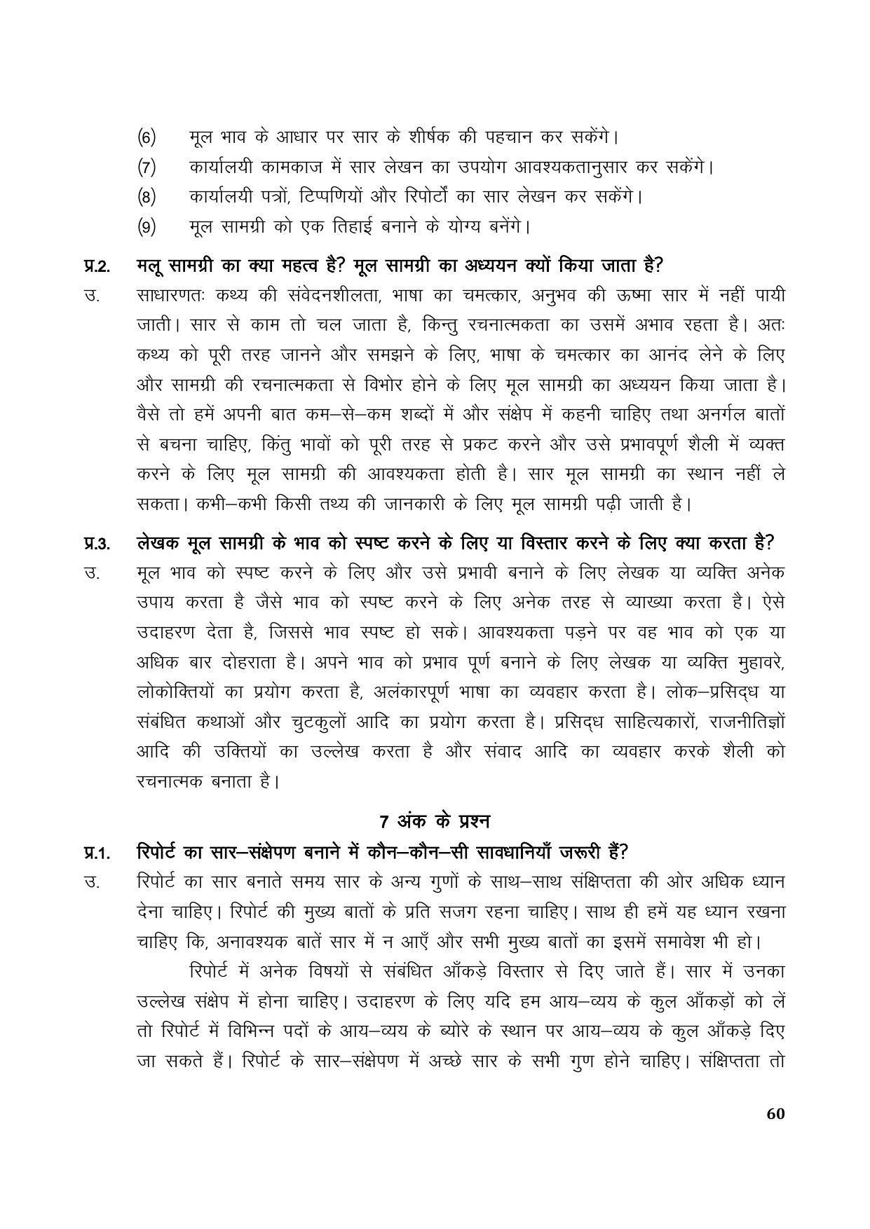 TS SCERT Inter 1st Year Hindi Path 1 (Hindi Medium) Text Book - Page 68