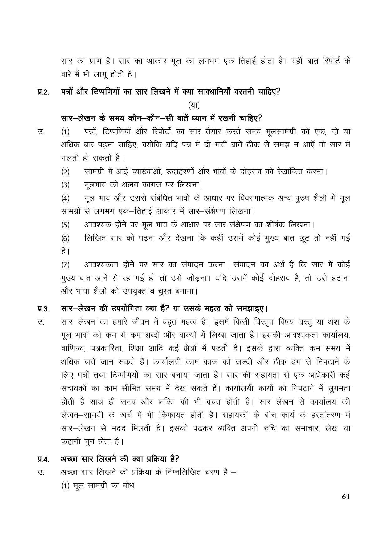 TS SCERT Inter 1st Year Hindi Path 1 (Hindi Medium) Text Book - Page 69