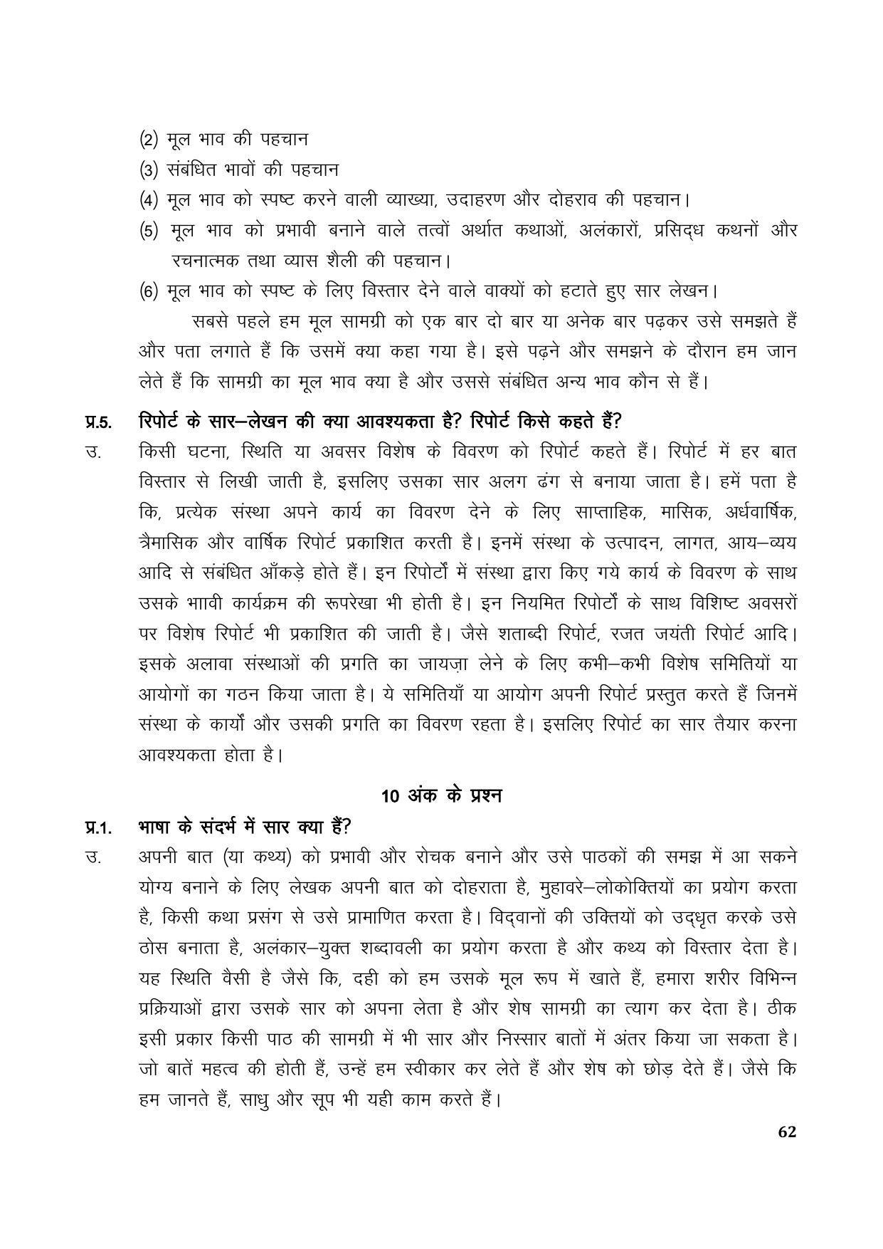 TS SCERT Inter 1st Year Hindi Path 1 (Hindi Medium) Text Book - Page 70