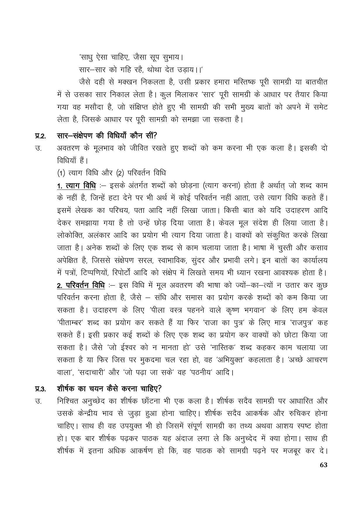 TS SCERT Inter 1st Year Hindi Path 1 (Hindi Medium) Text Book - Page 71