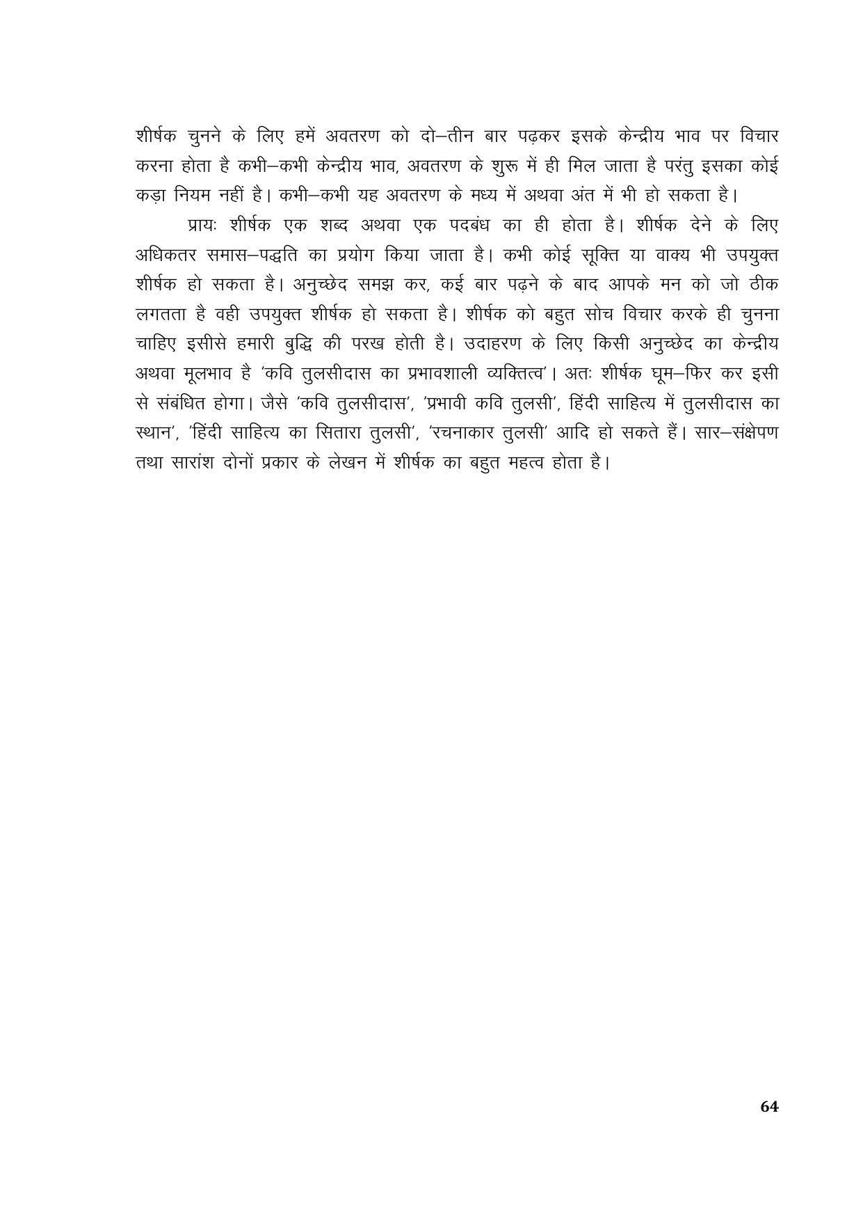 TS SCERT Inter 1st Year Hindi Path 1 (Hindi Medium) Text Book - Page 72