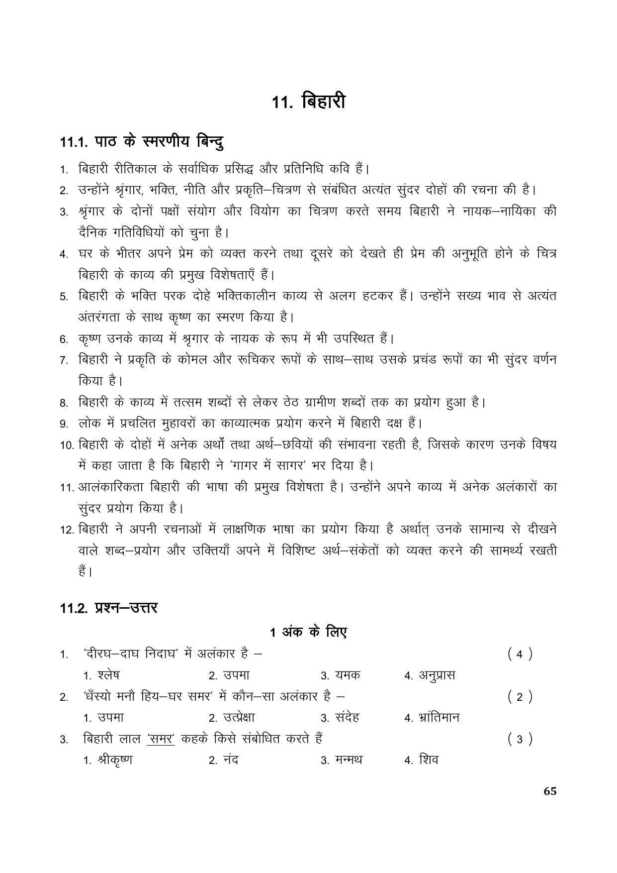 TS SCERT Inter 1st Year Hindi Path 1 (Hindi Medium) Text Book - Page 73