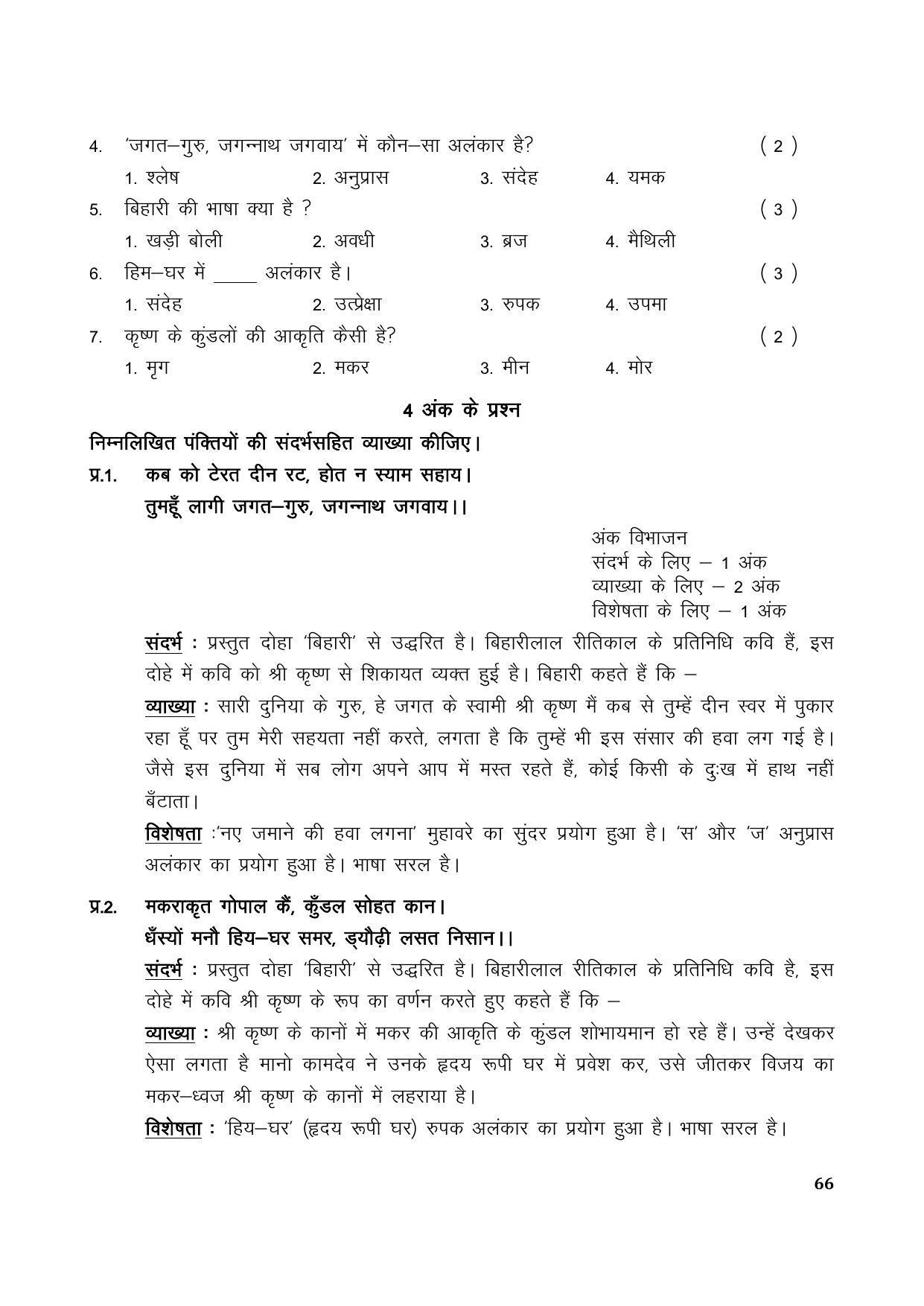TS SCERT Inter 1st Year Hindi Path 1 (Hindi Medium) Text Book - Page 74