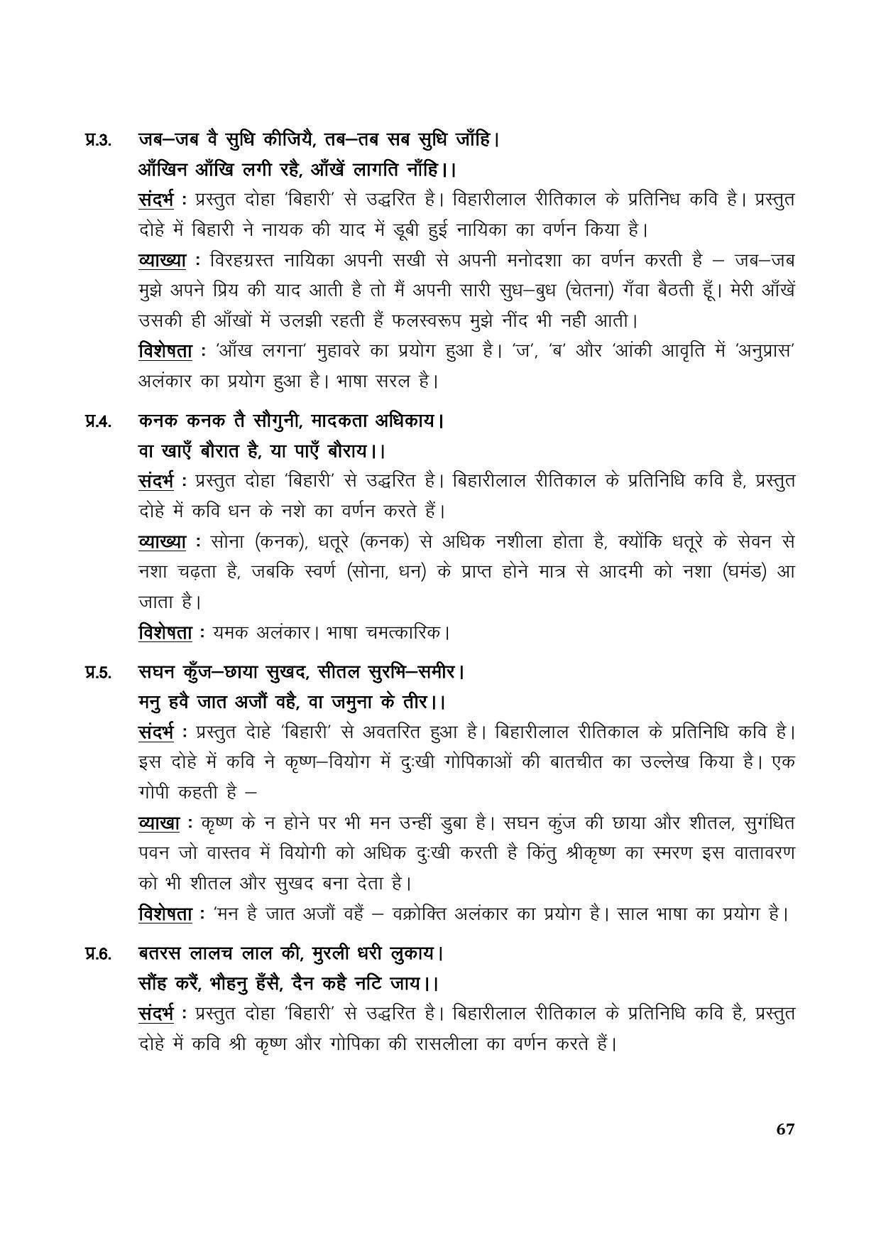 TS SCERT Inter 1st Year Hindi Path 1 (Hindi Medium) Text Book - Page 75
