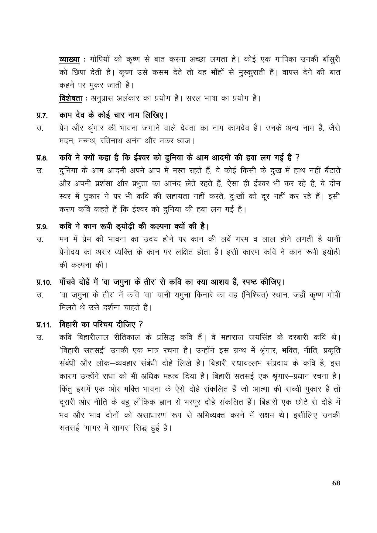 TS SCERT Inter 1st Year Hindi Path 1 (Hindi Medium) Text Book - Page 76