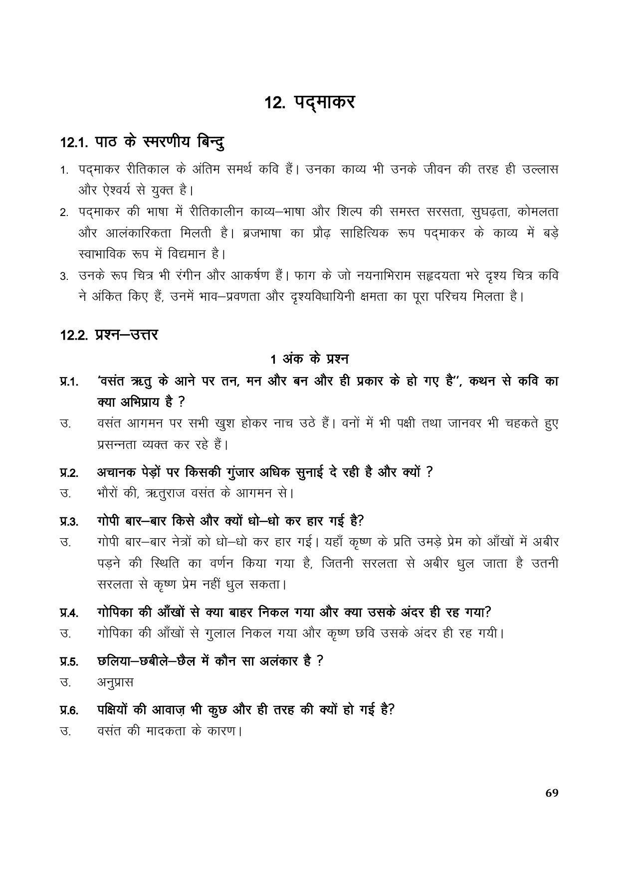 TS SCERT Inter 1st Year Hindi Path 1 (Hindi Medium) Text Book - Page 77