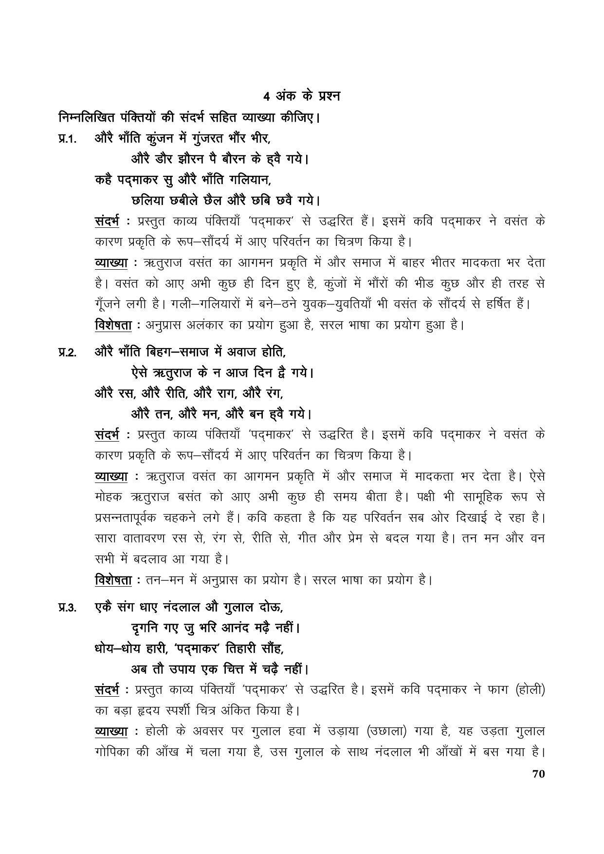 TS SCERT Inter 1st Year Hindi Path 1 (Hindi Medium) Text Book - Page 78