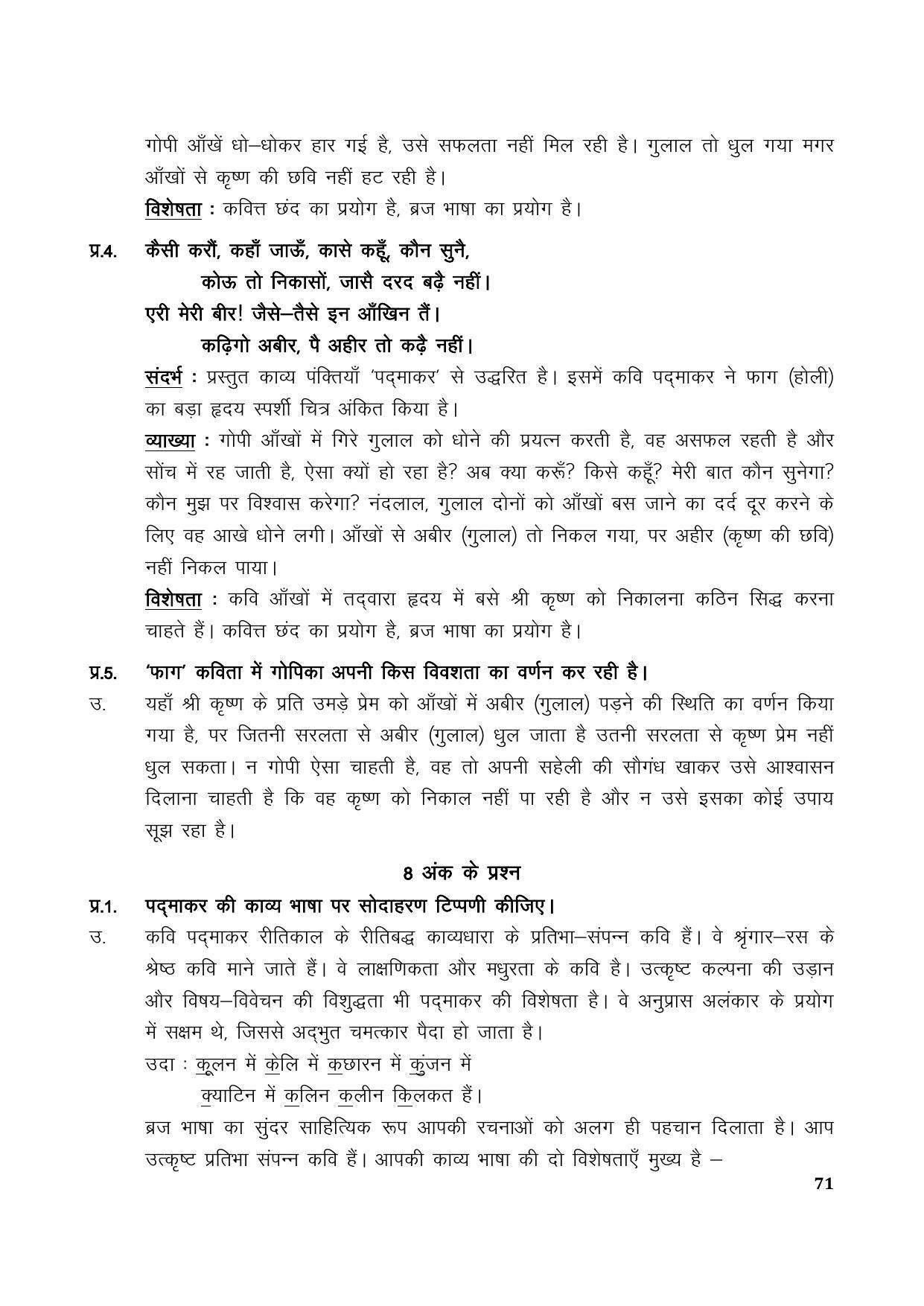 TS SCERT Inter 1st Year Hindi Path 1 (Hindi Medium) Text Book - Page 79