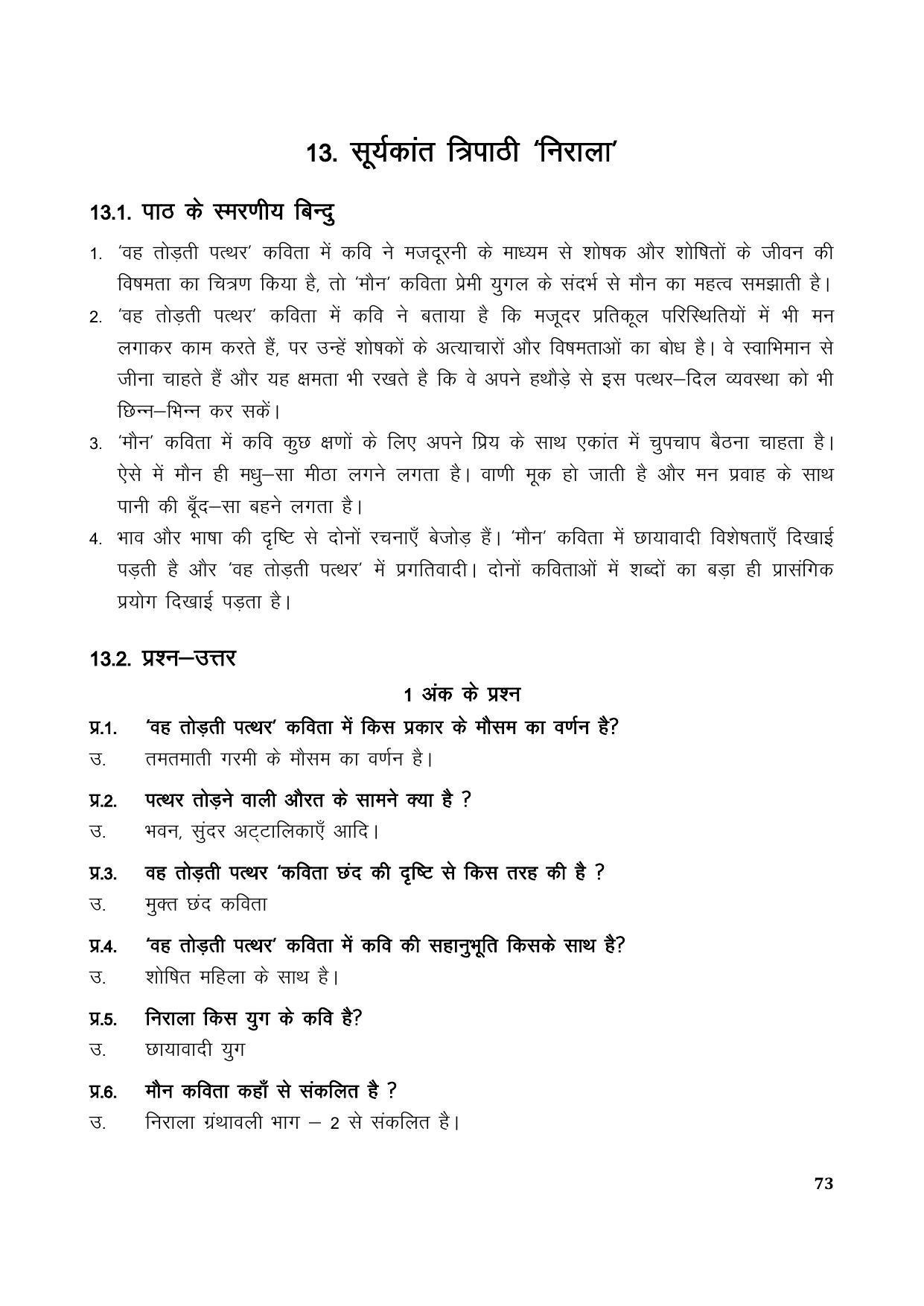 TS SCERT Inter 1st Year Hindi Path 1 (Hindi Medium) Text Book - Page 81