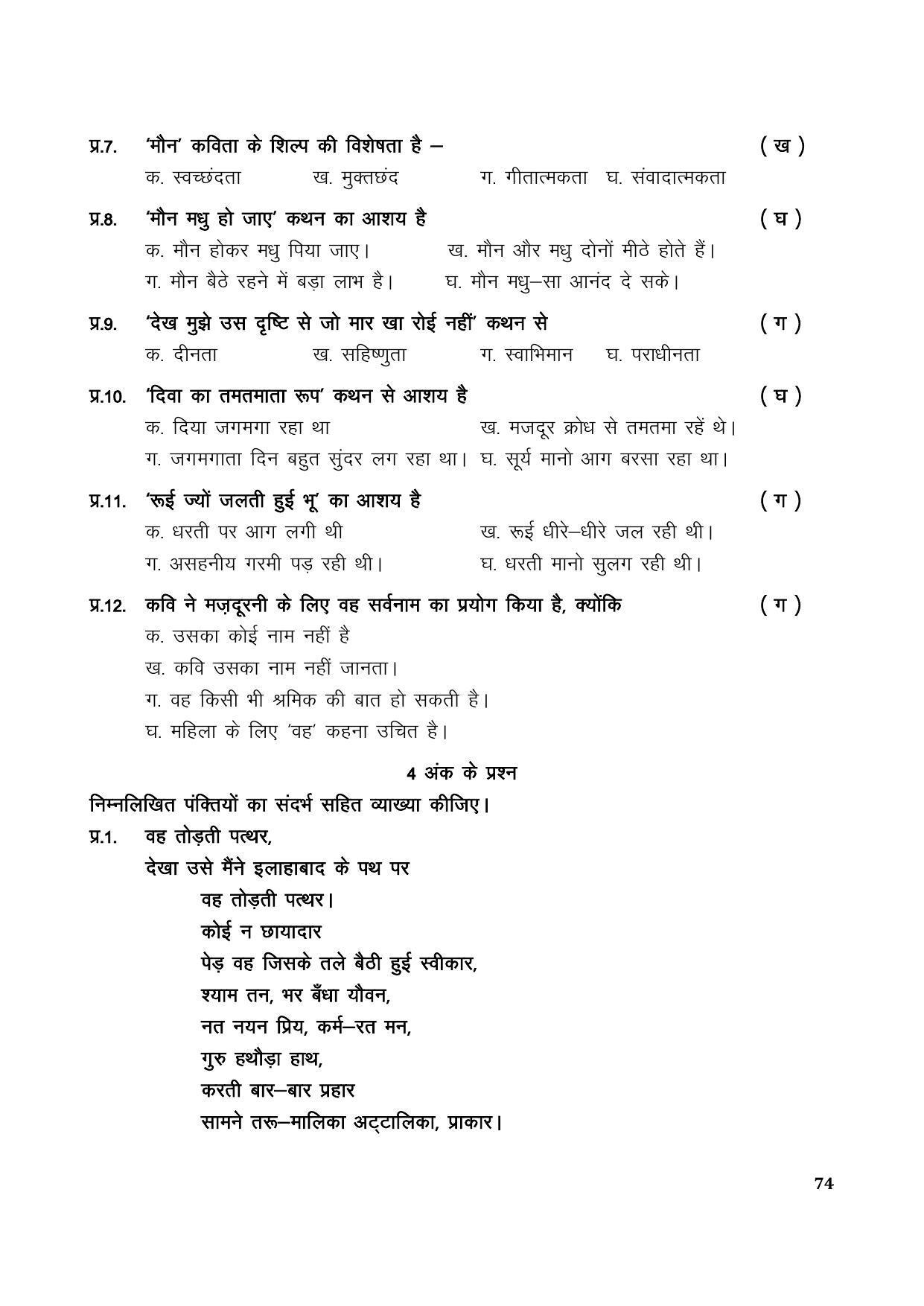 TS SCERT Inter 1st Year Hindi Path 1 (Hindi Medium) Text Book - Page 82