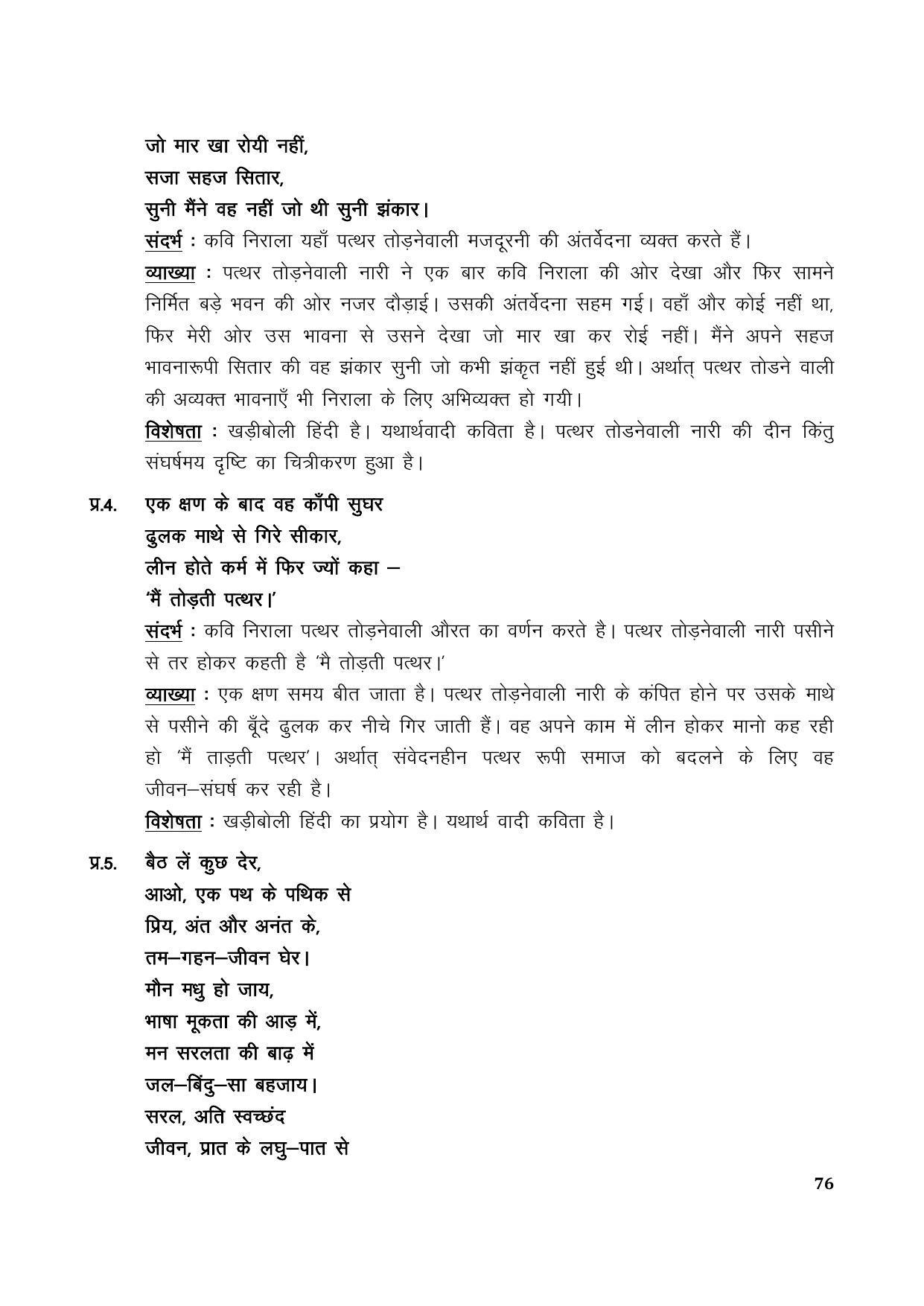TS SCERT Inter 1st Year Hindi Path 1 (Hindi Medium) Text Book - Page 84
