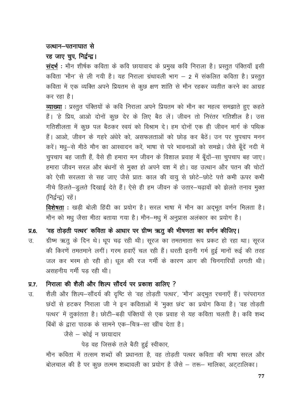 TS SCERT Inter 1st Year Hindi Path 1 (Hindi Medium) Text Book - Page 85