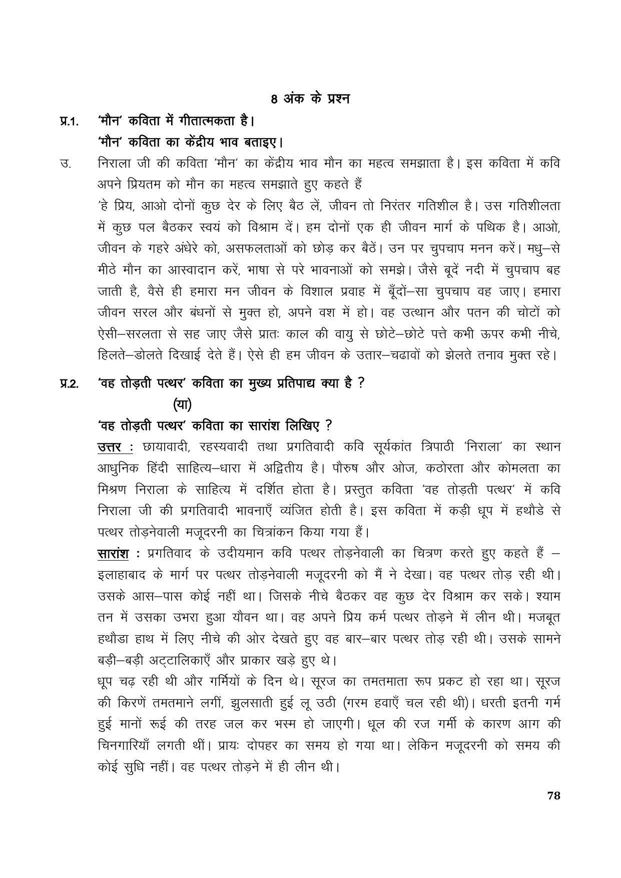 TS SCERT Inter 1st Year Hindi Path 1 (Hindi Medium) Text Book - Page 86