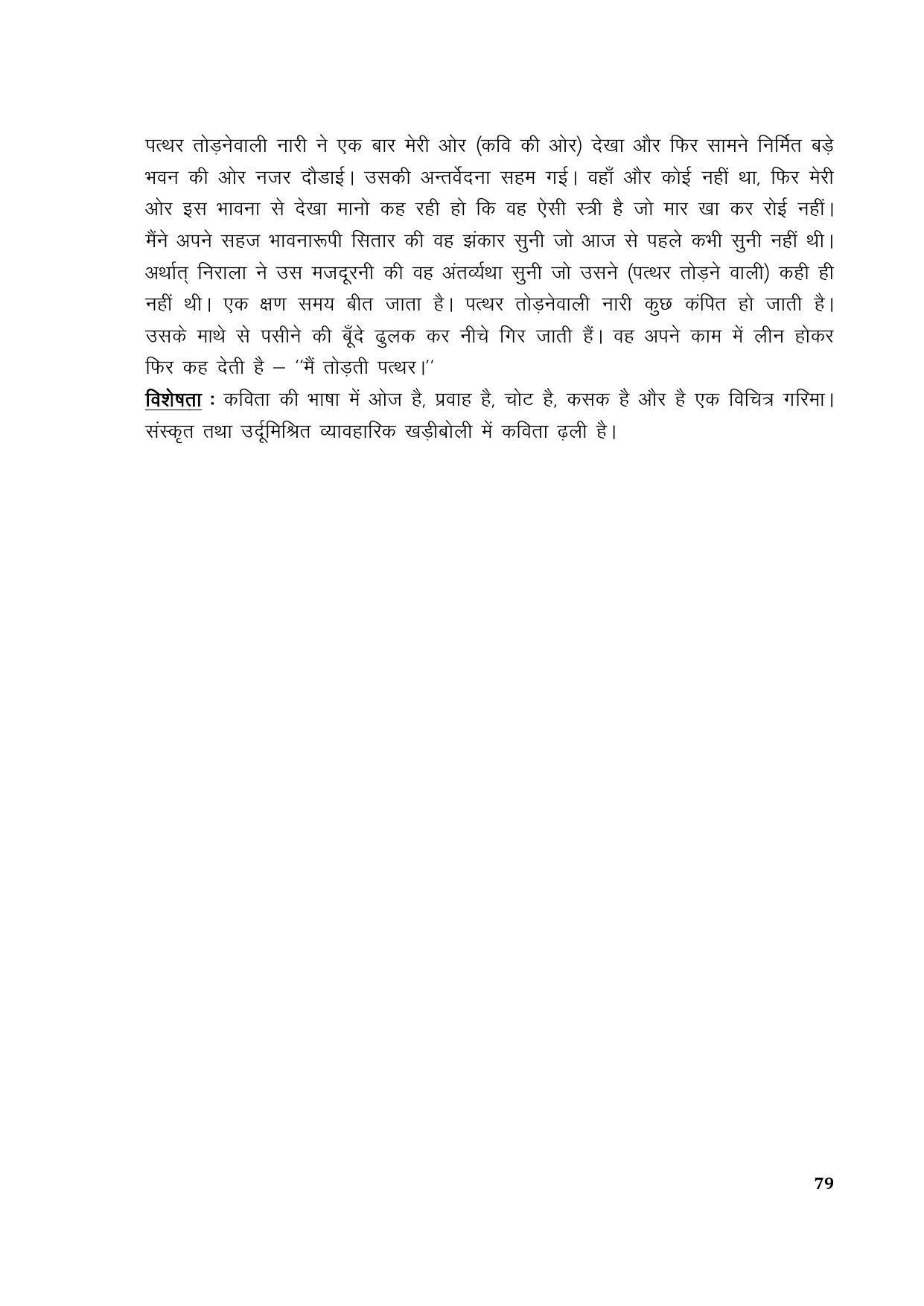 TS SCERT Inter 1st Year Hindi Path 1 (Hindi Medium) Text Book - Page 87